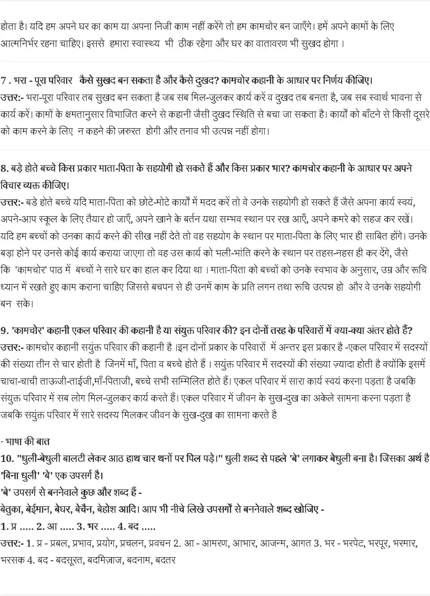 NCERT-Solution-Class-8-वसंत-कामचोर--इस्मत-चुगताई-5039-page-2