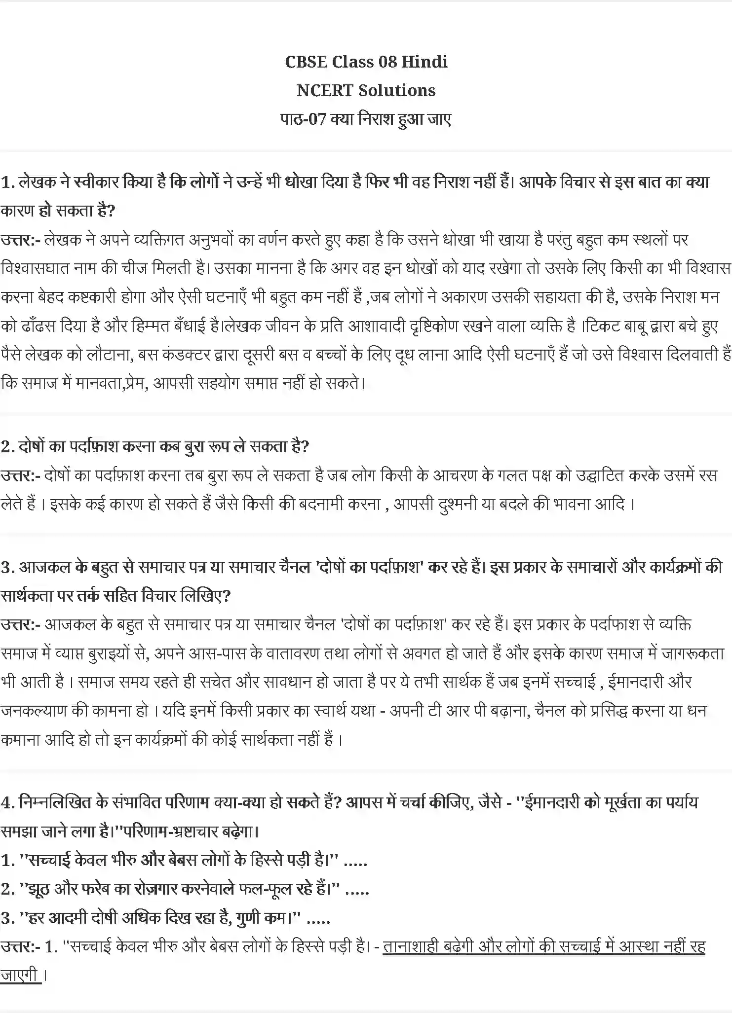 NCERT-Solution-Class-8-वसंत-क्या-निराश-हुआ-जाए--हजारी-प्रसाद-द्विवेदी-5036-page-1