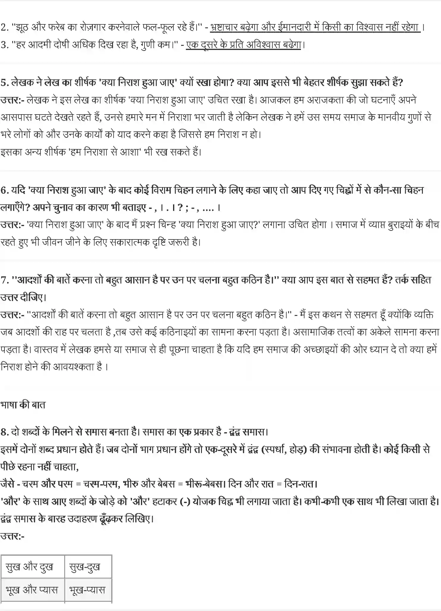 NCERT-Solution-Class-8-वसंत-क्या-निराश-हुआ-जाए--हजारी-प्रसाद-द्विवेदी-5036-page-2