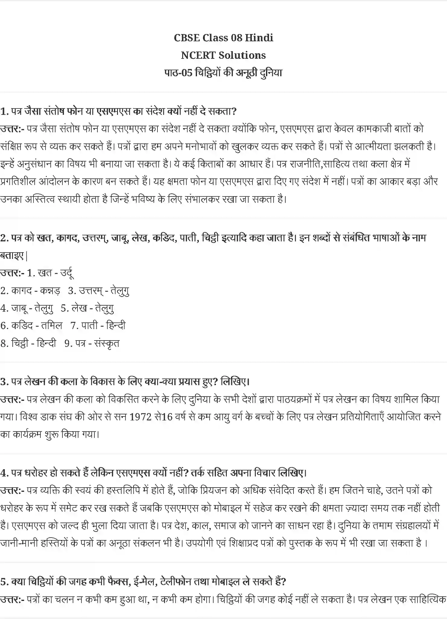 NCERT-Solution-Class-8-वसंत-चिठ्टियों-की-अनूठी-दुनिया--अरविंद-वुफमार-सिंह-चिठ्टियाँ--रामदरश-मिश्र-5034-page-1
