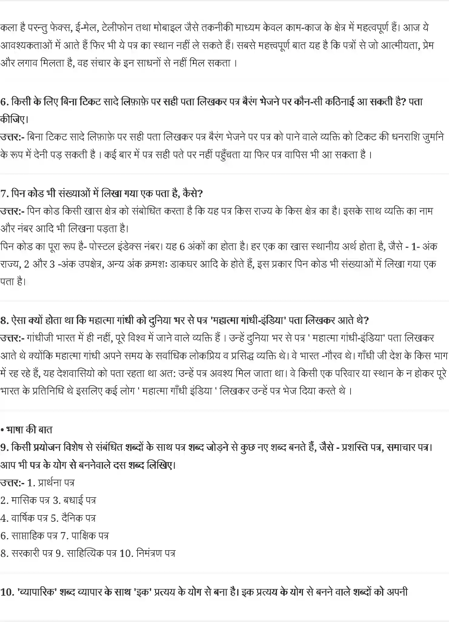 NCERT-Solution-Class-8-वसंत-चिठ्टियों-की-अनूठी-दुनिया--अरविंद-वुफमार-सिंह-चिठ्टियाँ--रामदरश-मिश्र-5034-page-2