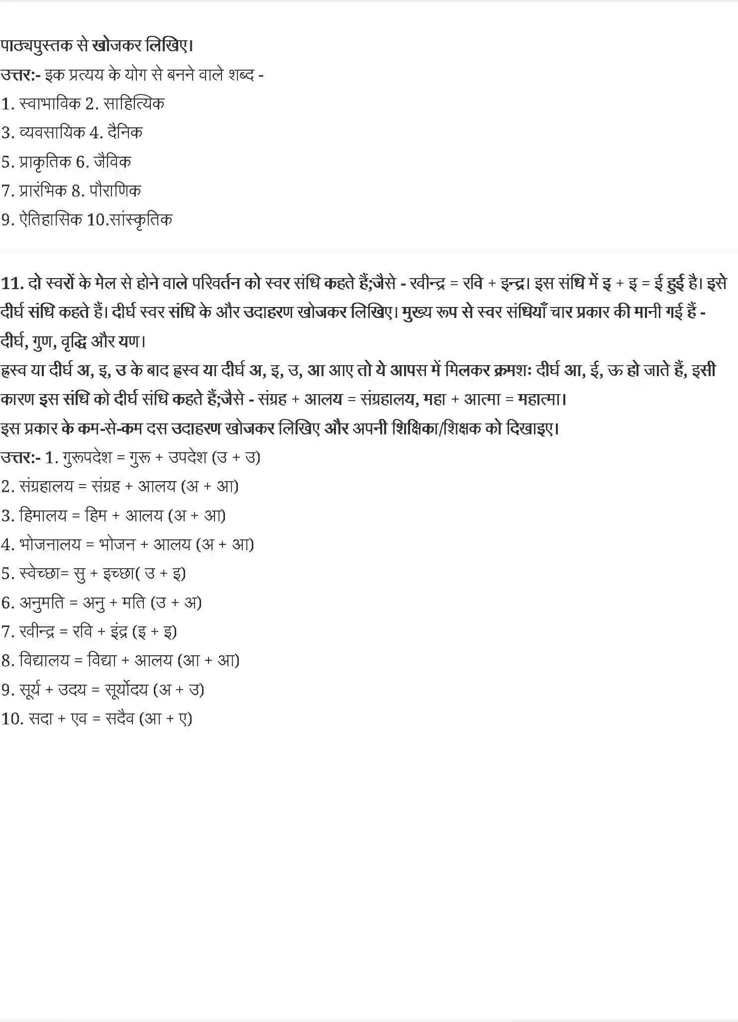 NCERT-Solution-Class-8-वसंत-चिठ्टियों-की-अनूठी-दुनिया--अरविंद-वुफमार-सिंह-चिठ्टियाँ--रामदरश-मिश्र-5034-page-3