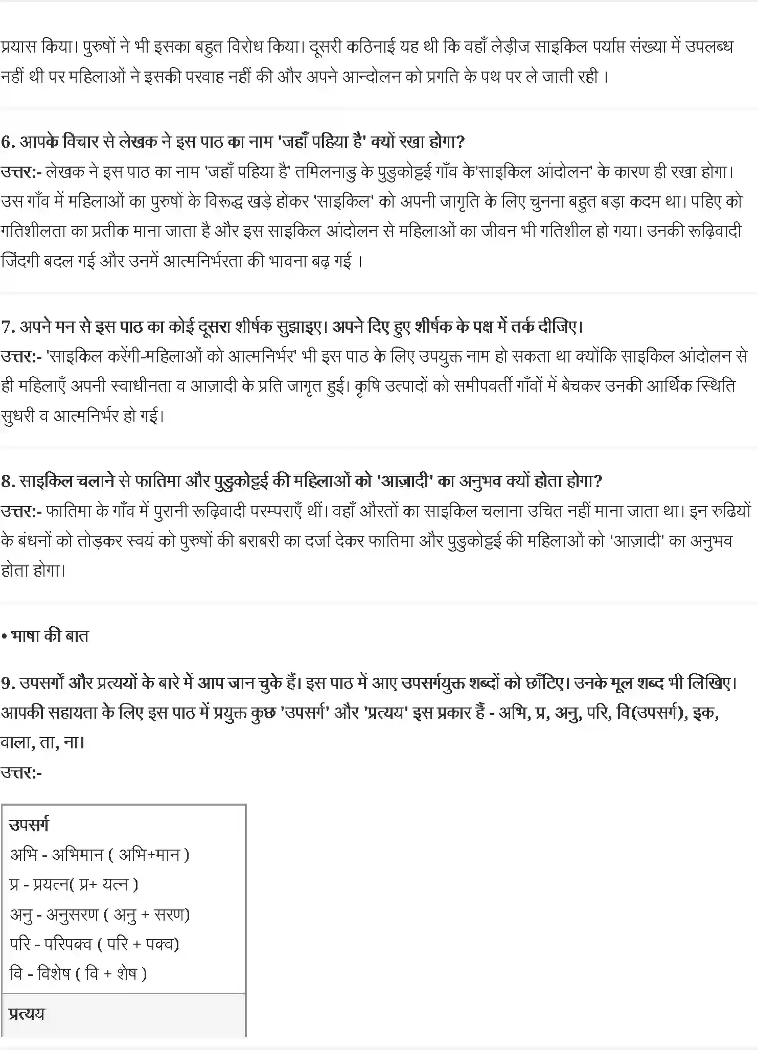 NCERT-Solution-Class-8-वसंत-जहाँ-पहिया-है--पी-साईनाथ-अनु-पिता-के-बाद-मुक्ता-5042-page-2