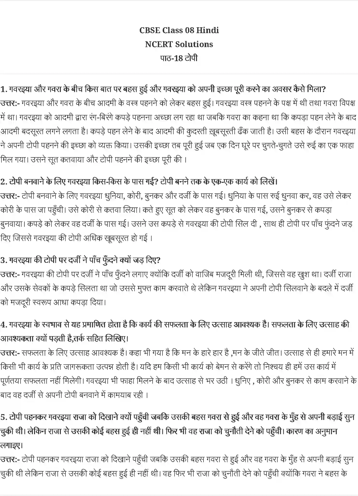 NCERT-Solution-Class-8-वसंत-टोपी-5047-page-1