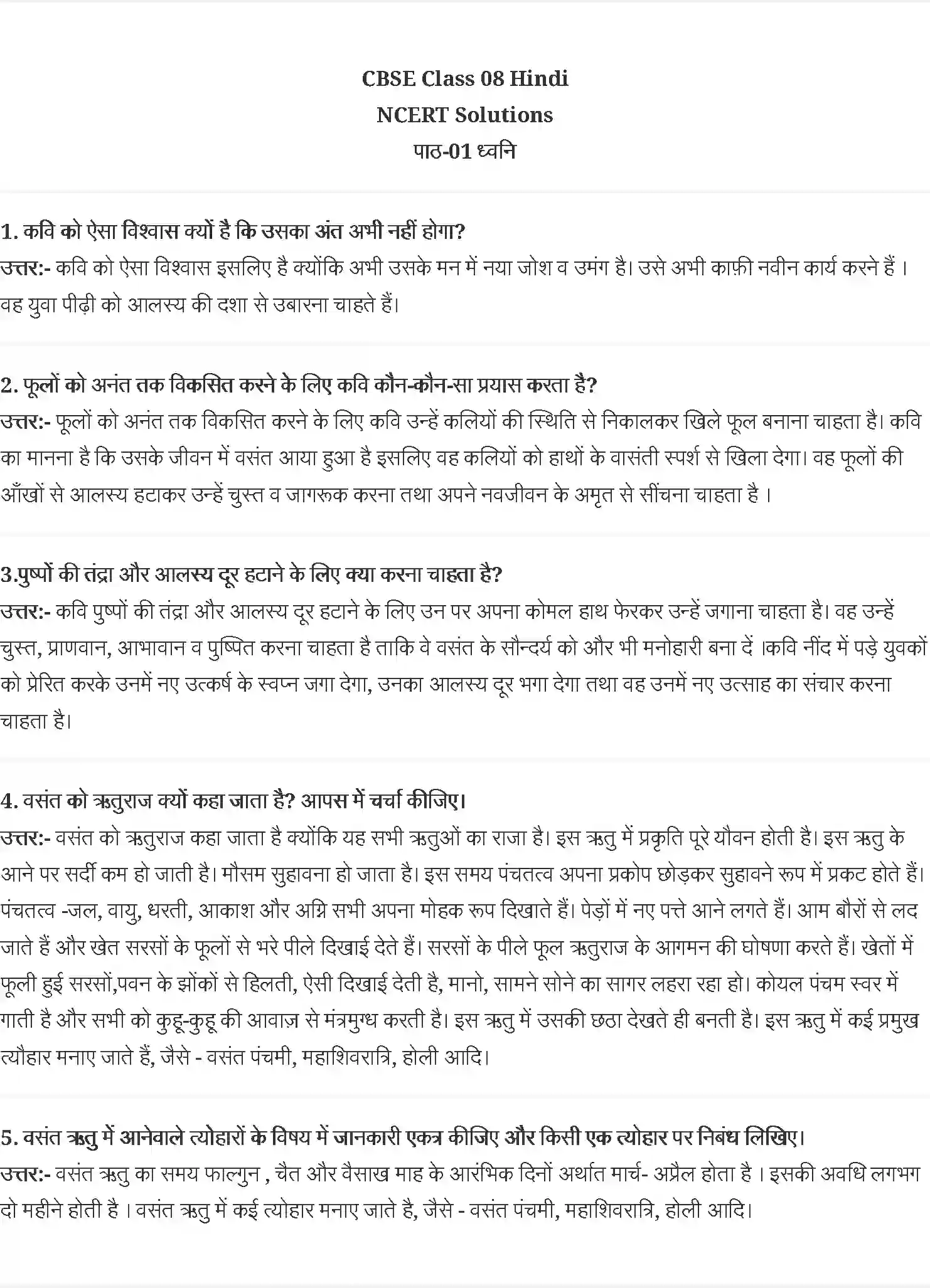 NCERT-Solution-Class-8-वसंत-ध्वनि--सूर्यकांत-त्रिपाठी-‘निराला’-5030-page-1