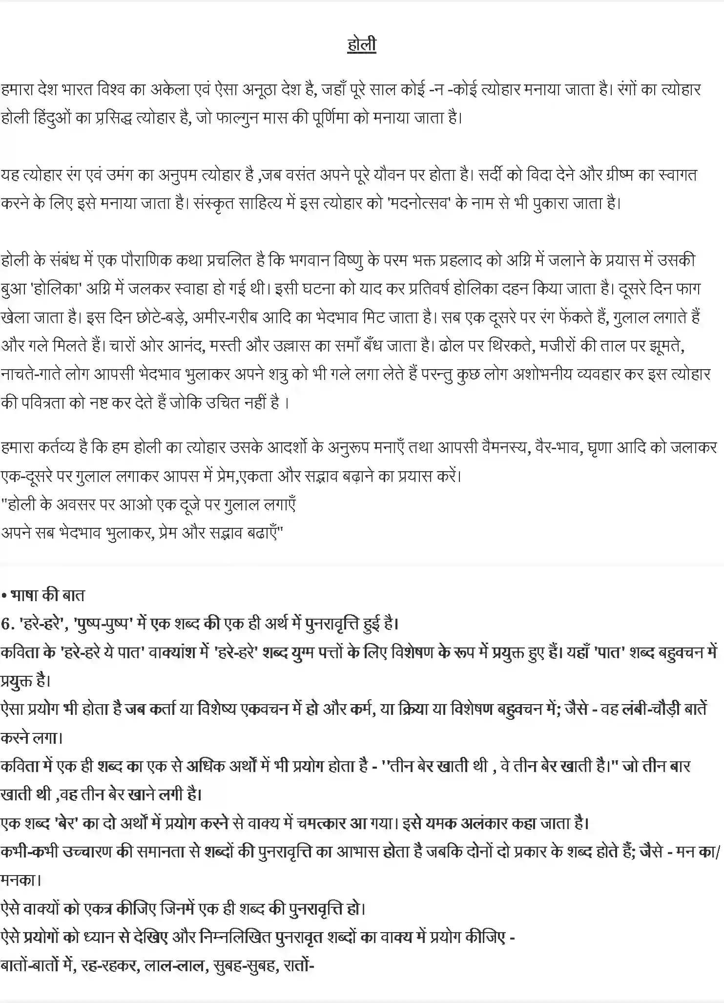 NCERT-Solution-Class-8-वसंत-ध्वनि--सूर्यकांत-त्रिपाठी-‘निराला’-5030-page-2