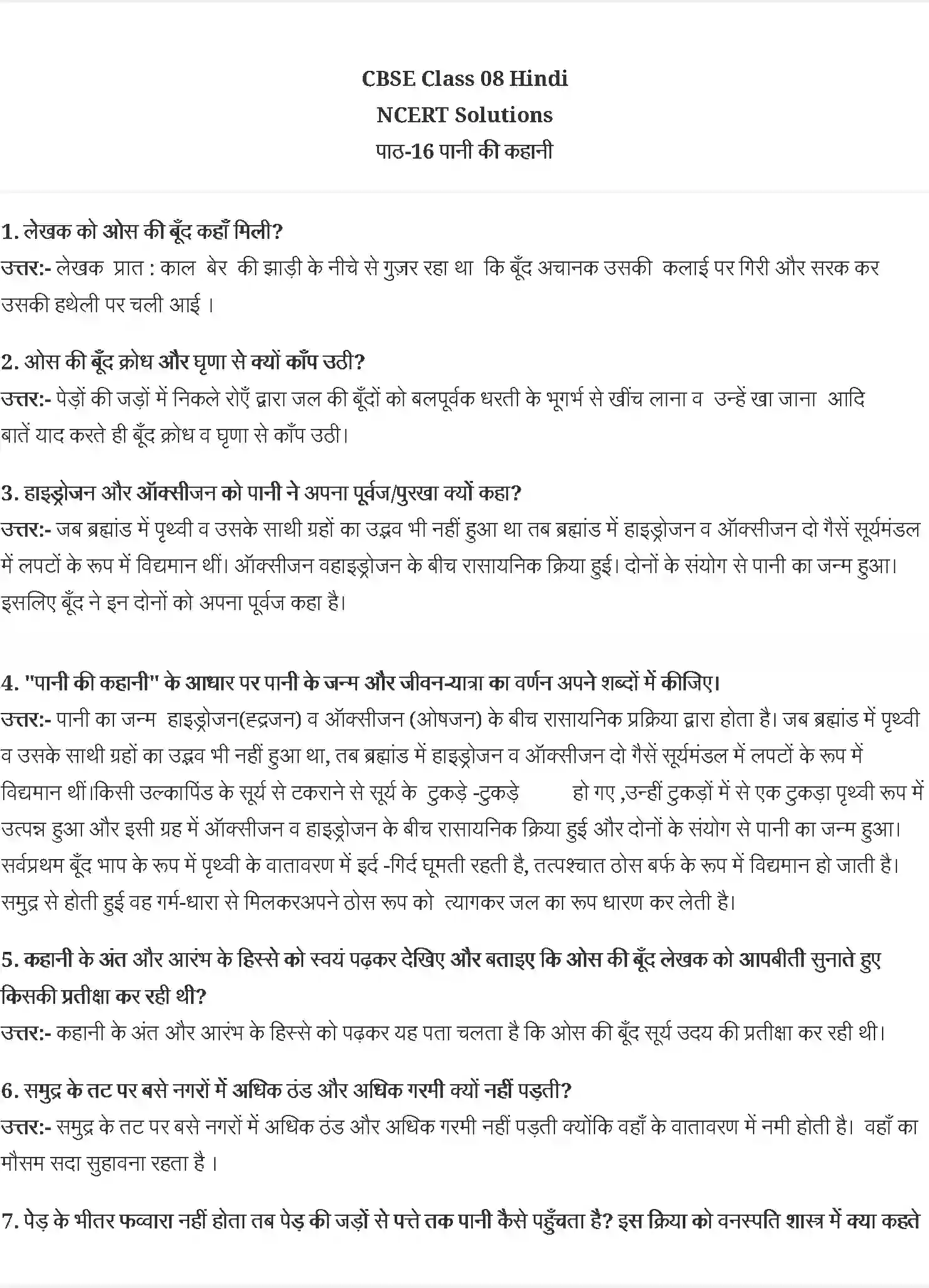 NCERT-Solution-Class-8-वसंत-पानी-की-कहानी-5045-page-1