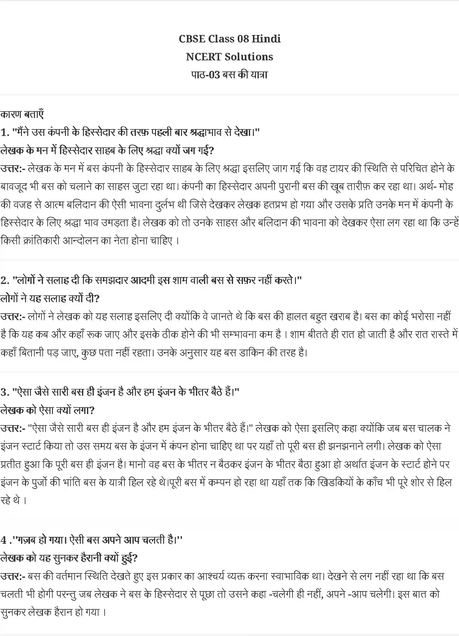 NCERT-Solution-Class-8-वसंत-बस-की-यात्रा--हरिशंकर-परसाई-5032-page-1