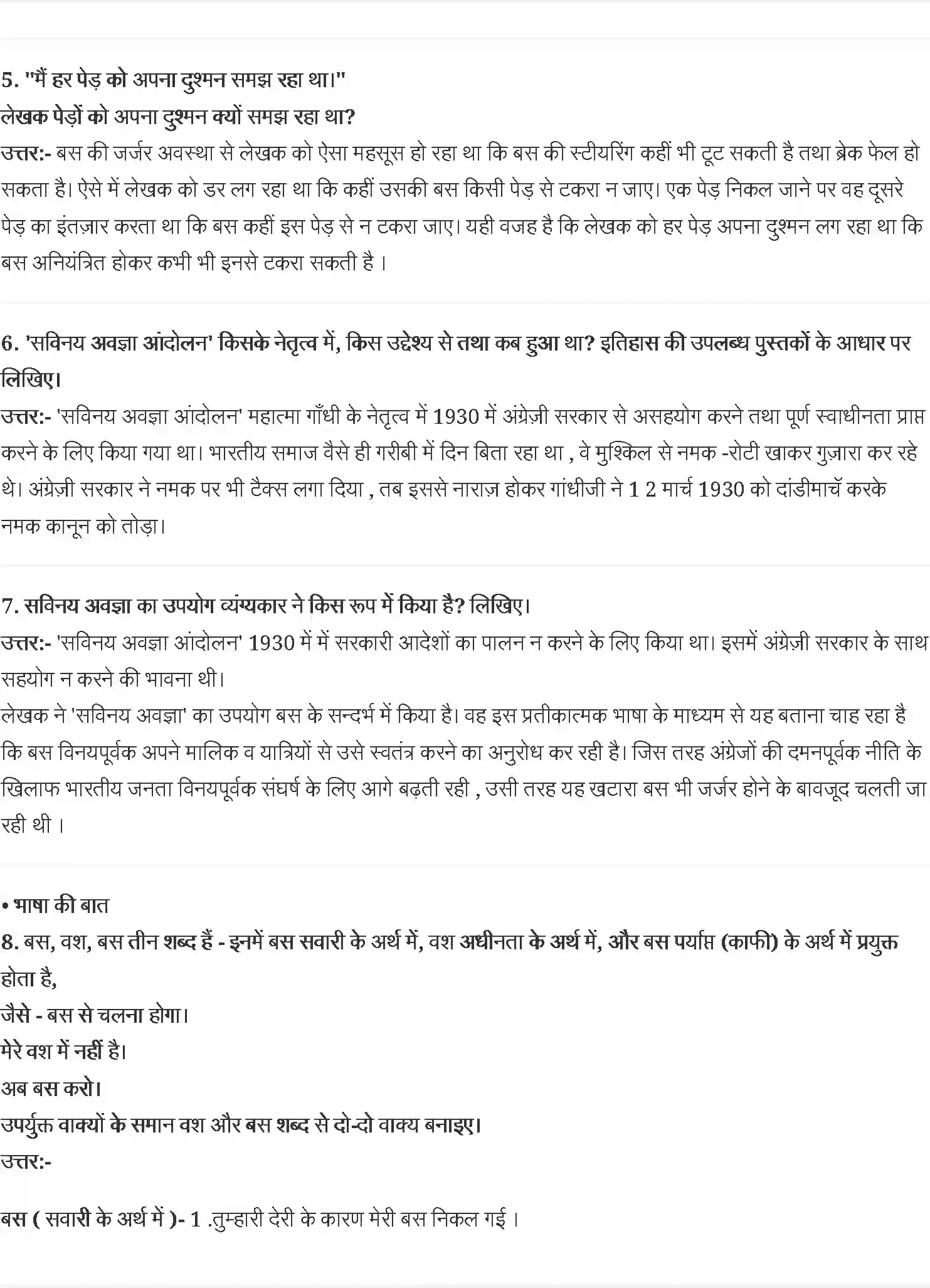 NCERT-Solution-Class-8-वसंत-बस-की-यात्रा--हरिशंकर-परसाई-5032-page-2