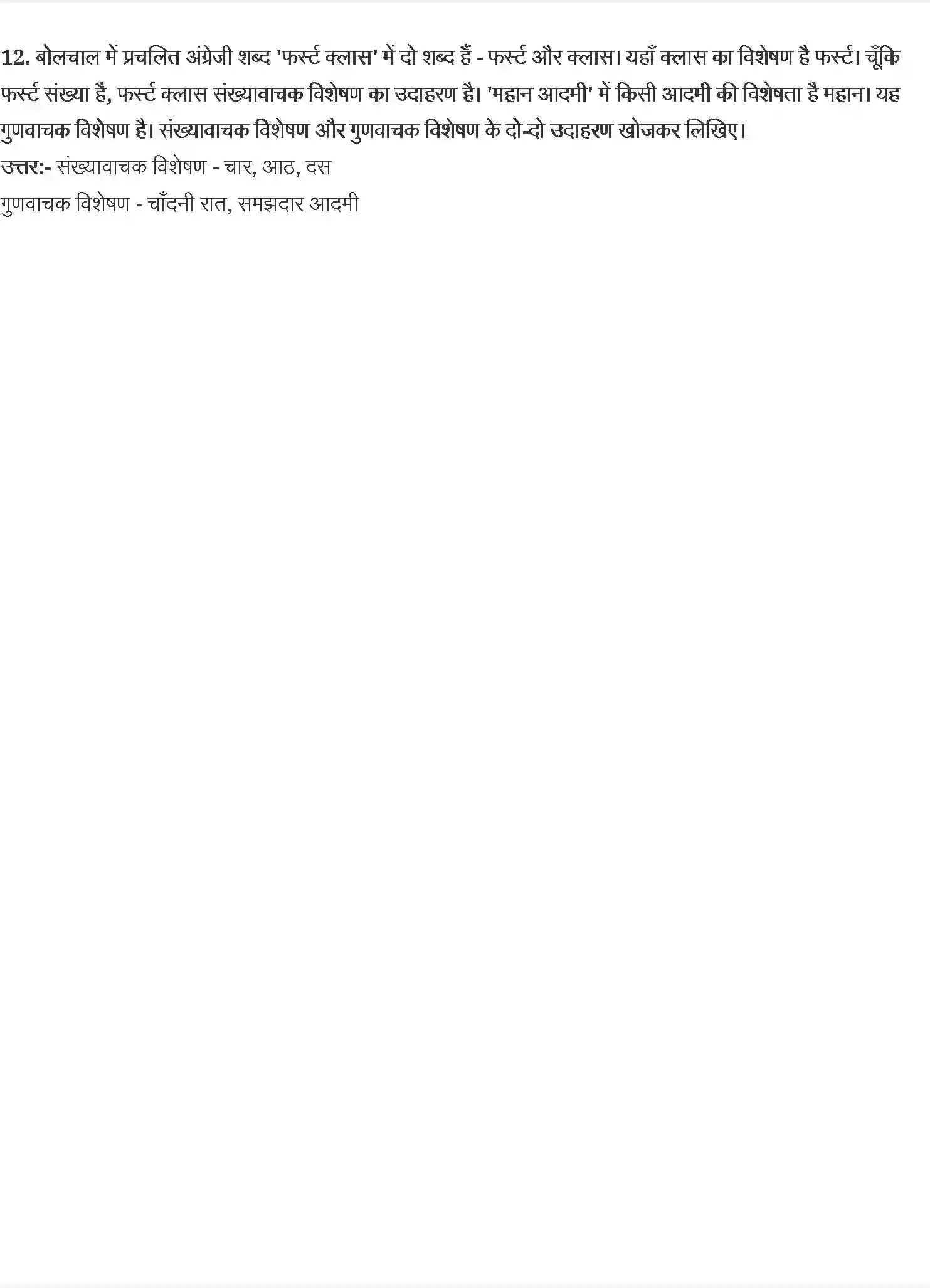 NCERT-Solution-Class-8-वसंत-बस-की-यात्रा--हरिशंकर-परसाई-5032-page-4