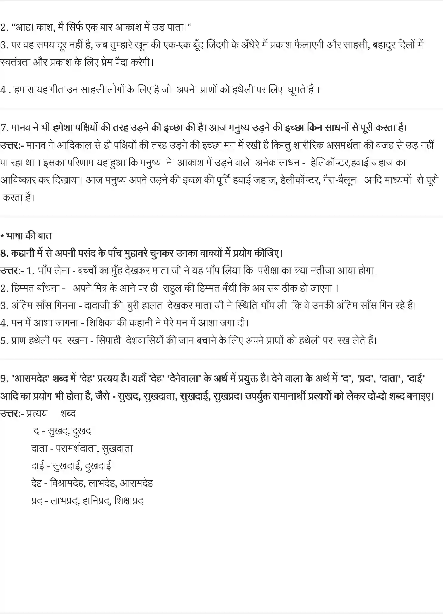 NCERT-Solution-Class-8-वसंत-बाज-और-साँप-5046-page-2