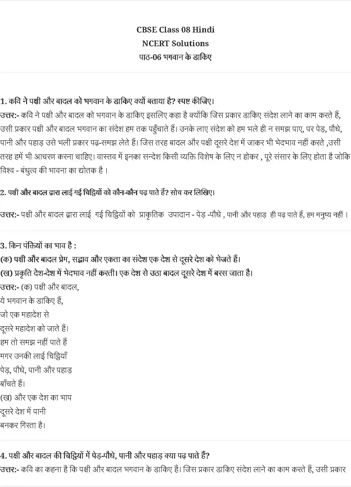 NCERT-Solution-Class-8-वसंत-भगवान-के-डाकिए--रामधरी-̄सह-‘दिनकर’-5035-page-1