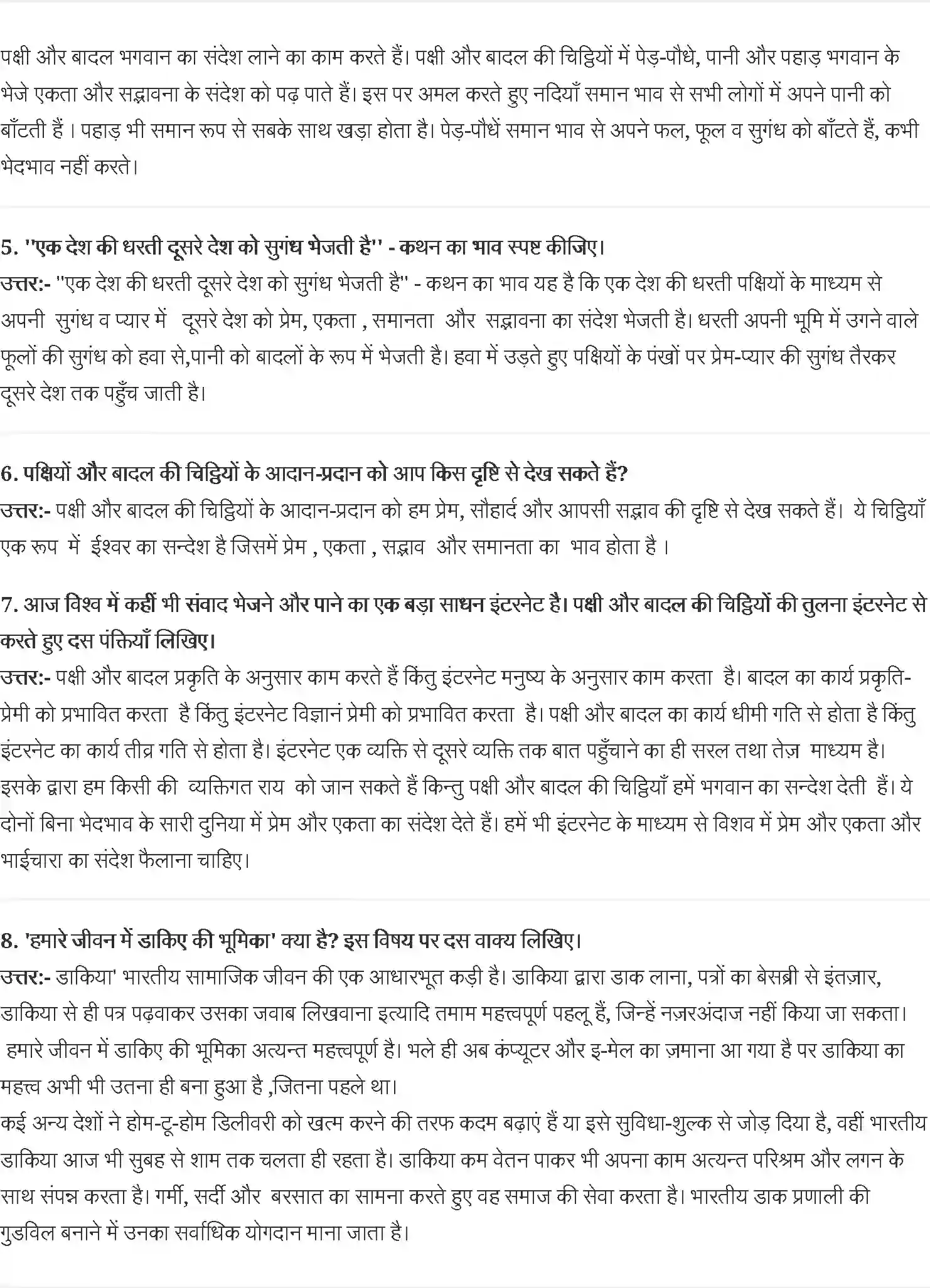 NCERT-Solution-Class-8-वसंत-भगवान-के-डाकिए--रामधरी-̄सह-‘दिनकर’-5035-page-2