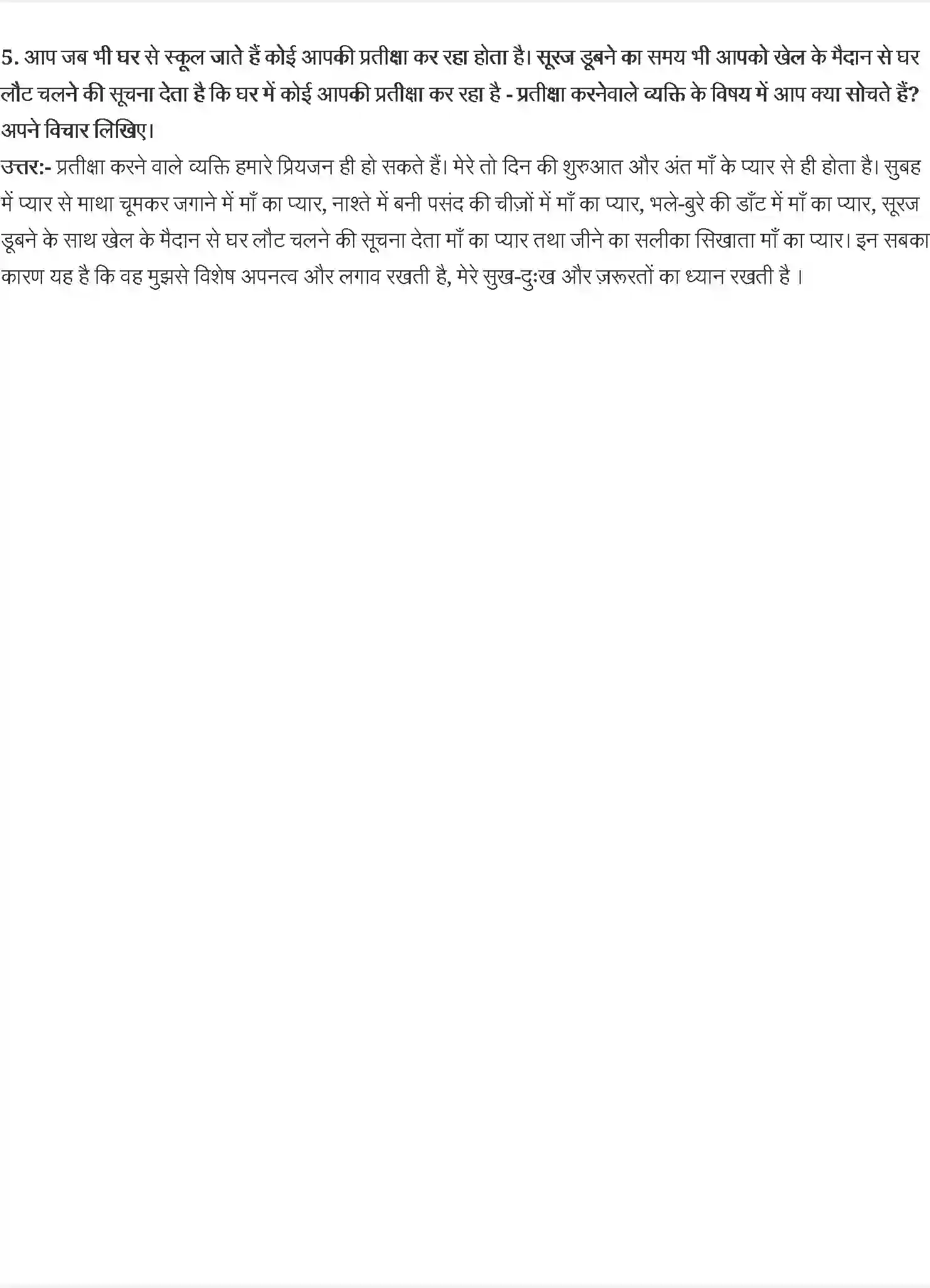 NCERT-Solution-Class-8-वसंत-यह-सबसे-कठिन-समय-नहीं--जया-जादवानी-पहाड़-से-उँचा-आदमी-सुभाष-गाताड़-5037-page-2