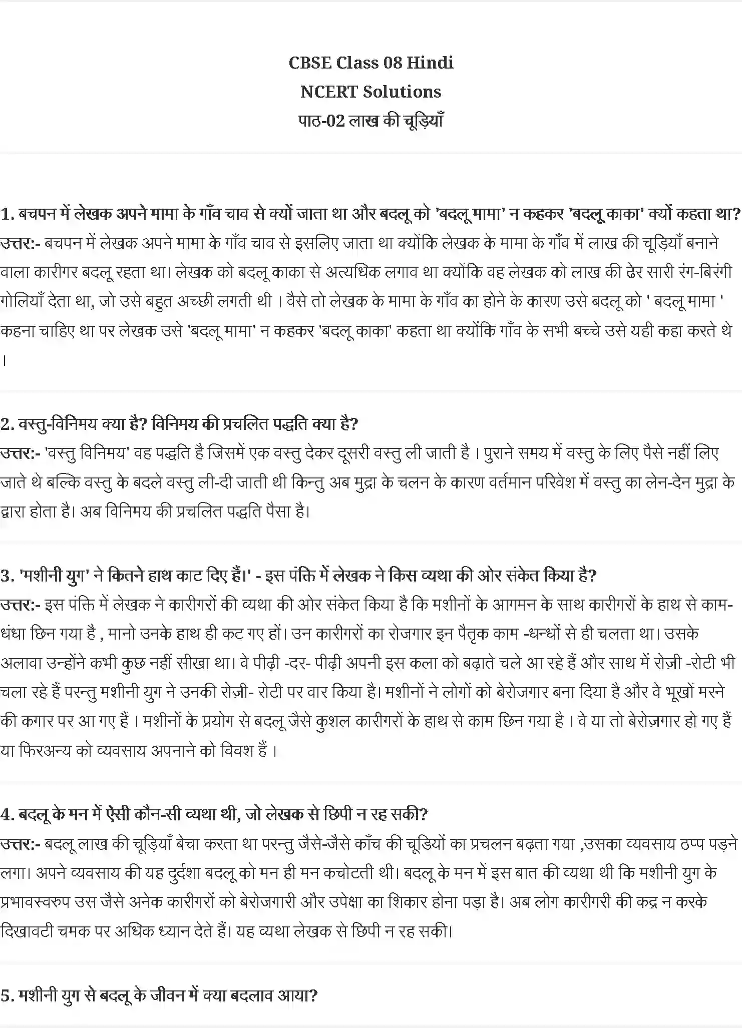NCERT-Solution-Class-8-वसंत-लाख-की-चूड़ियाँ-कामतानाथ-5031-page-1