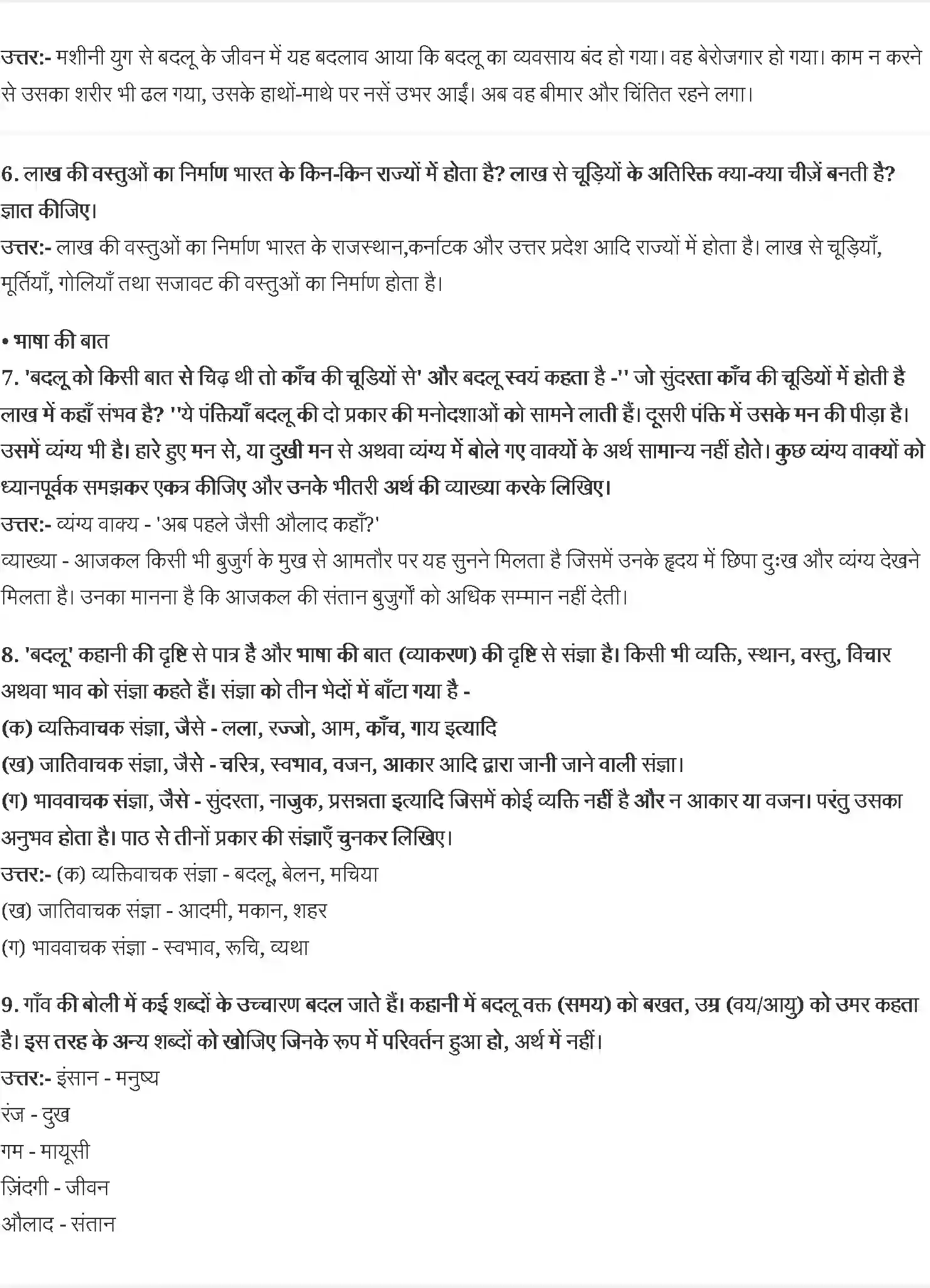 NCERT-Solution-Class-8-वसंत-लाख-की-चूड़ियाँ-कामतानाथ-5031-page-2
