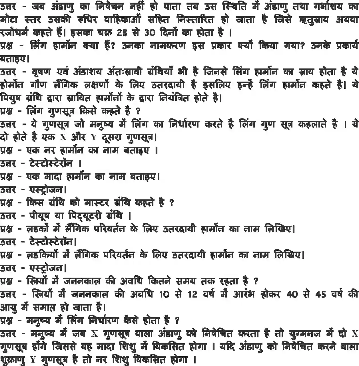 NCERT-Solution-Class-8-विज्ञान-किशोरावस्था-की-ओर-5057-page-2
