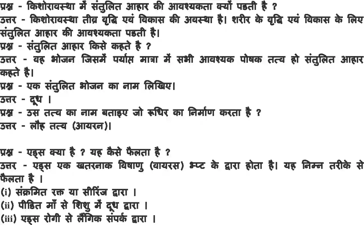 NCERT-Solution-Class-8-विज्ञान-किशोरावस्था-की-ओर-5057-page-4