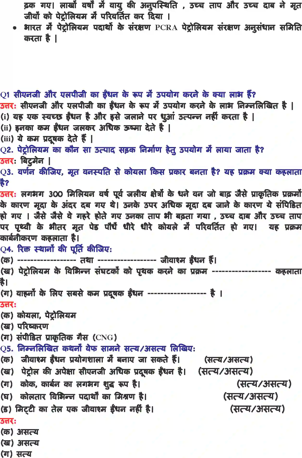 NCERT-Solution-Class-8-विज्ञान-कोयला-और-पेट्रोलियम-5052-page-2