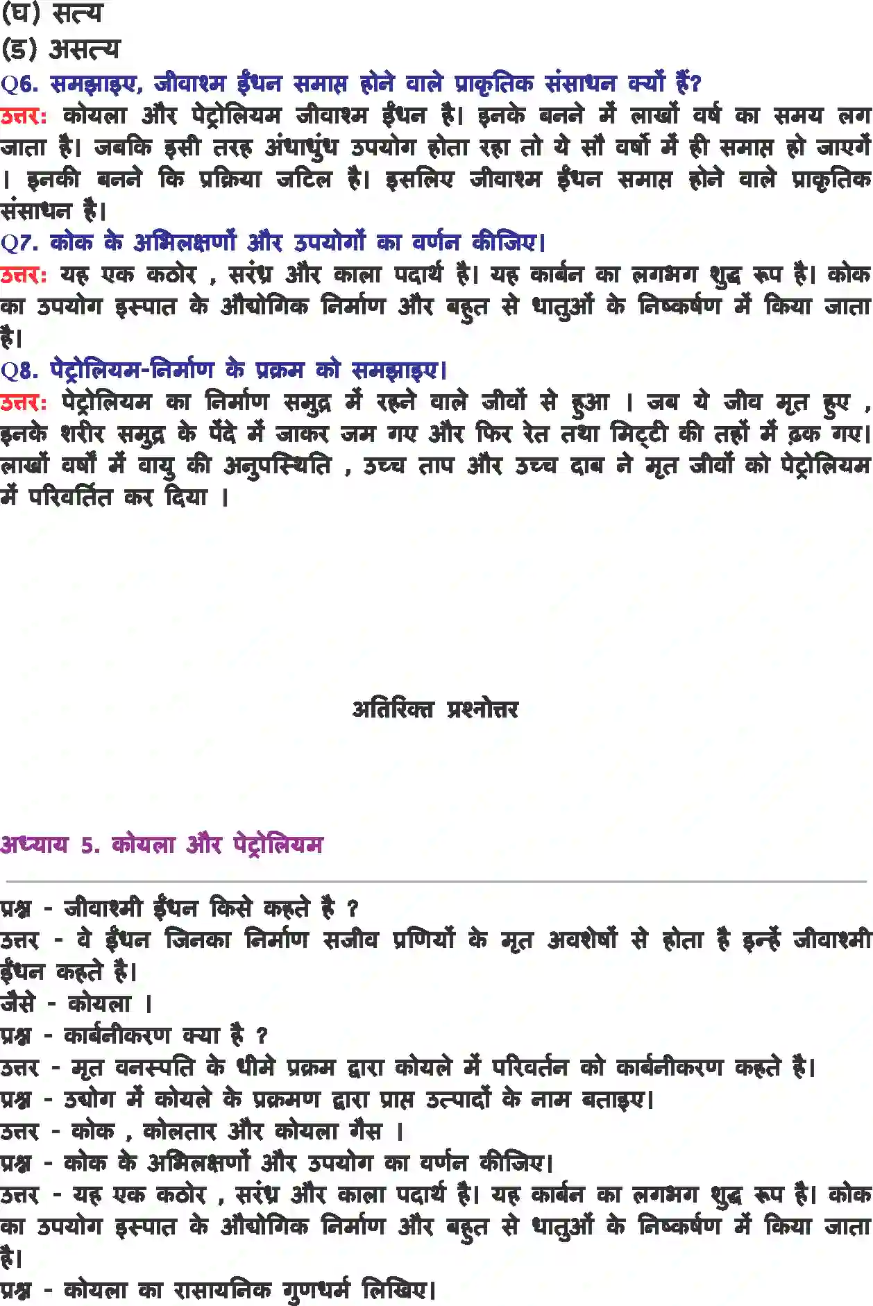 NCERT-Solution-Class-8-विज्ञान-कोयला-और-पेट्रोलियम-5052-page-3