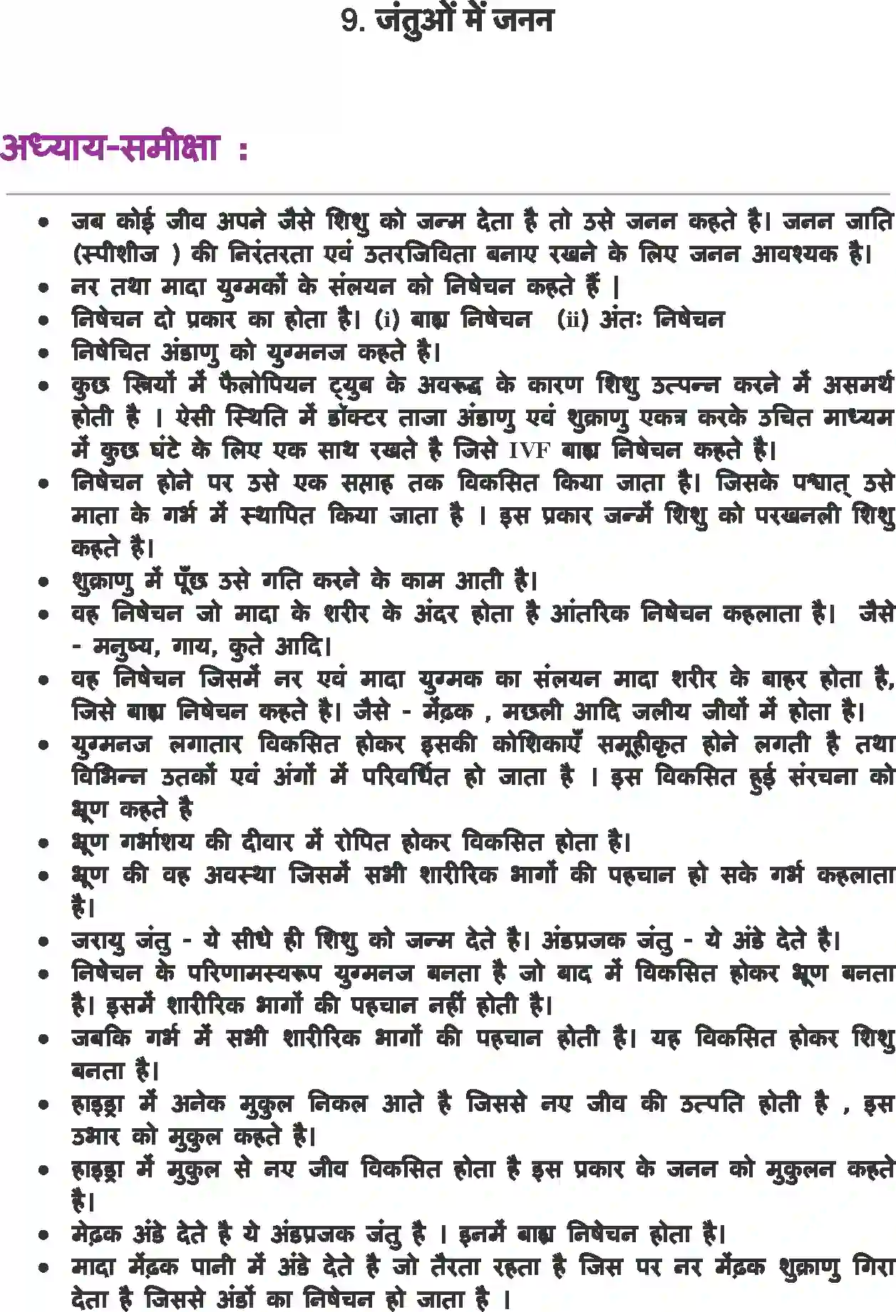 NCERT-Solution-Class-8-विज्ञान-जंतुओं-में-जनन-5056-page-1