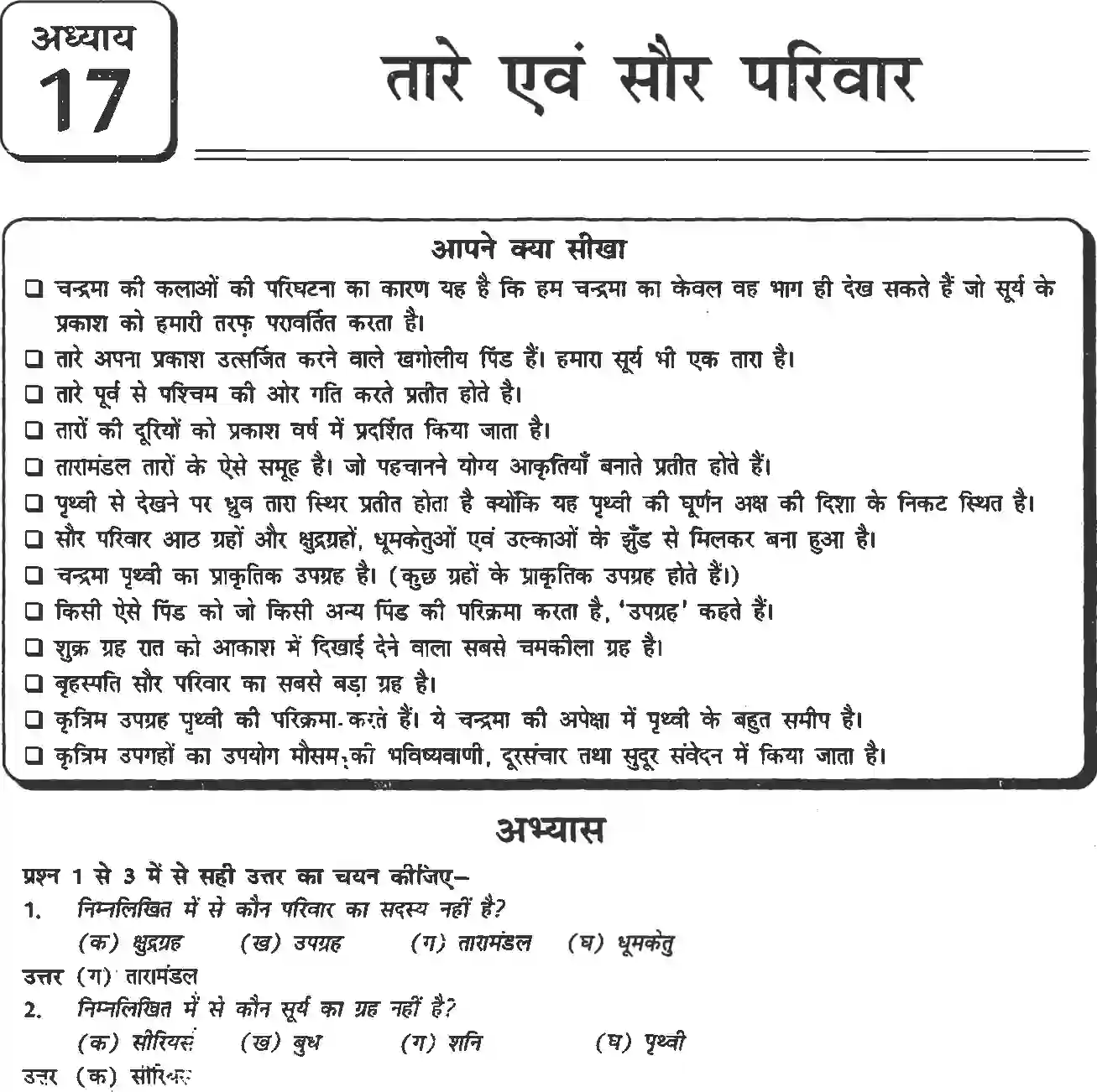 NCERT-Solution-Class-8-विज्ञान-तारे-एवं-सौर-परिवार-5064-page-1