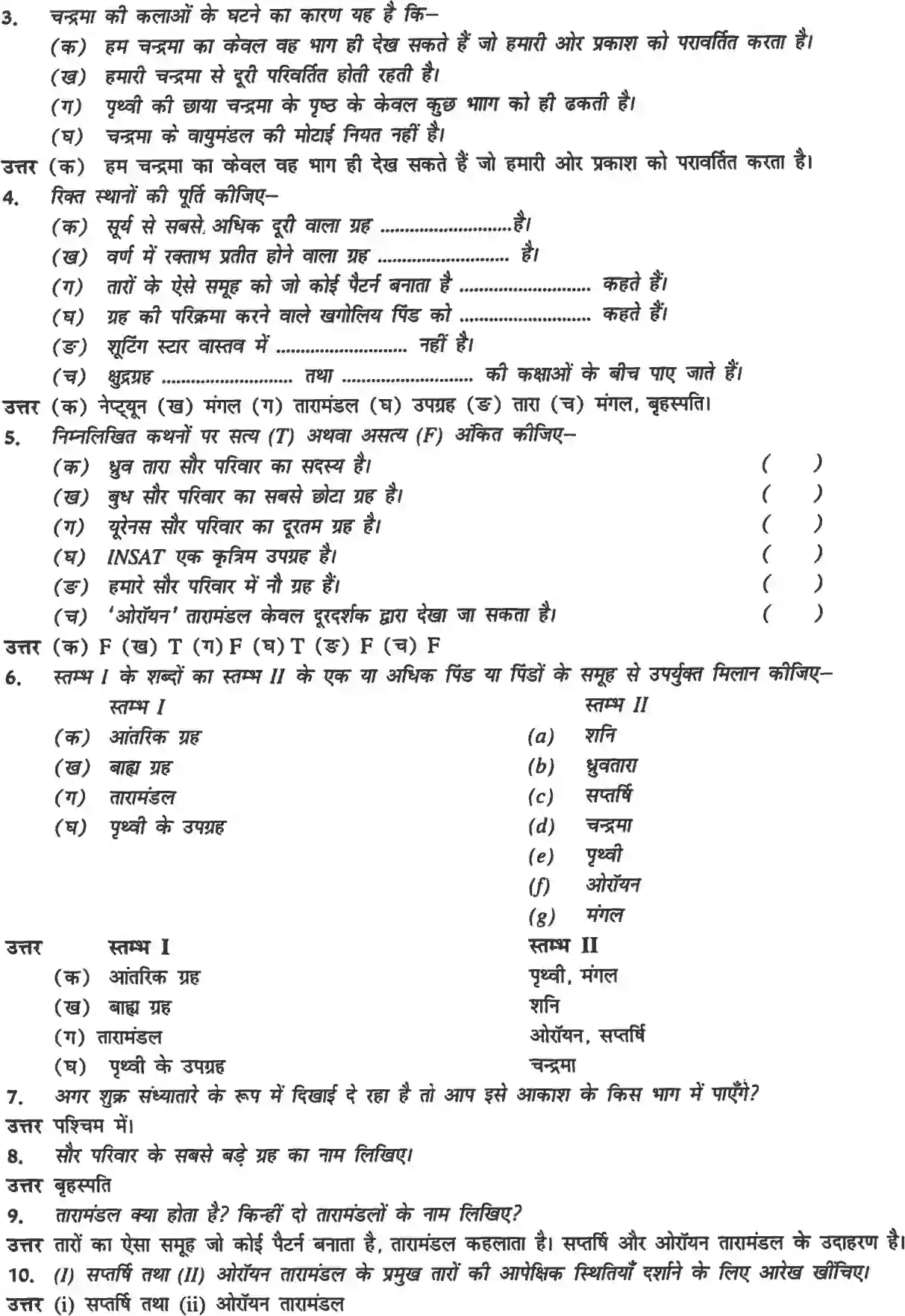NCERT-Solution-Class-8-विज्ञान-तारे-एवं-सौर-परिवार-5064-page-2