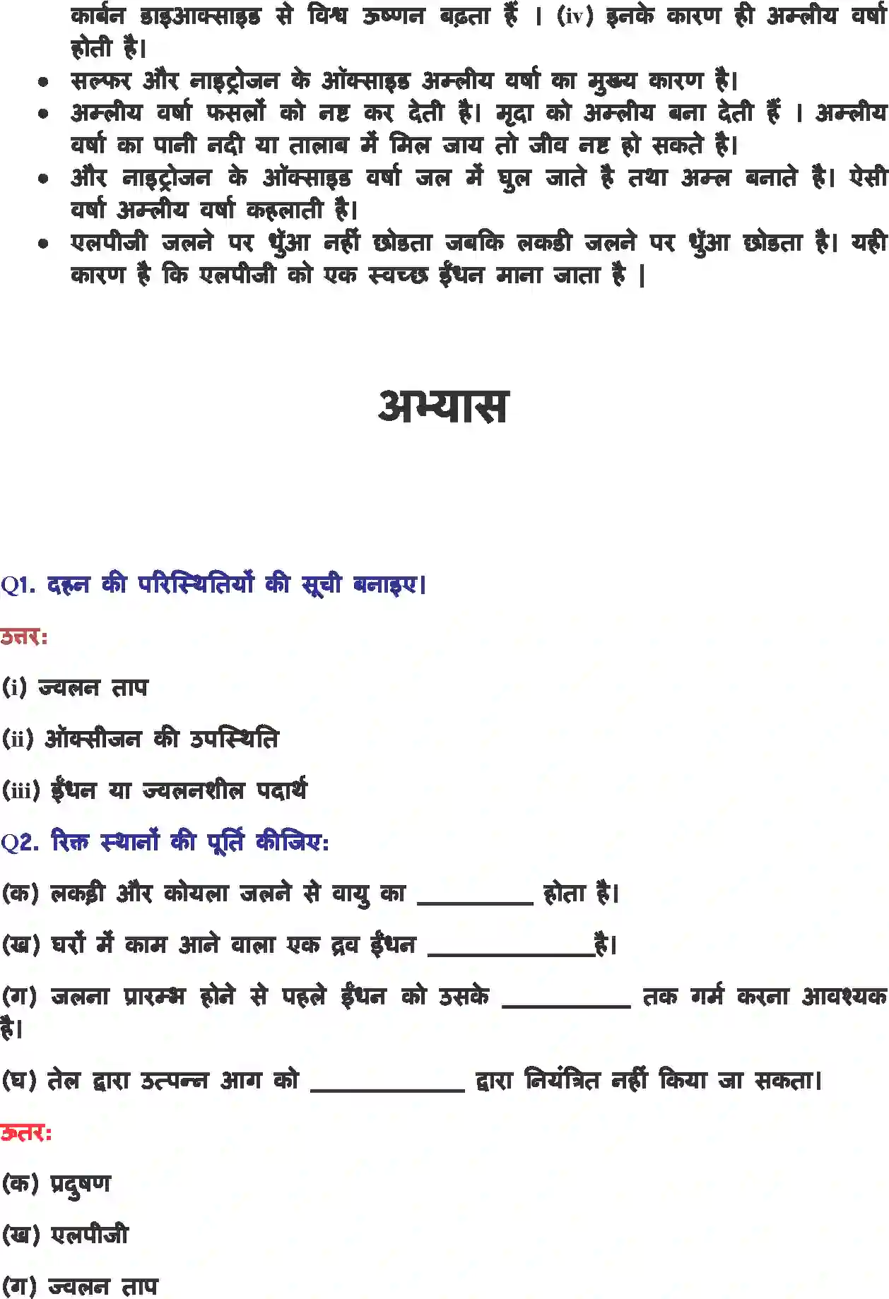 NCERT-Solution-Class-8-विज्ञान-दहन-और-ज्वाला-5053-page-2