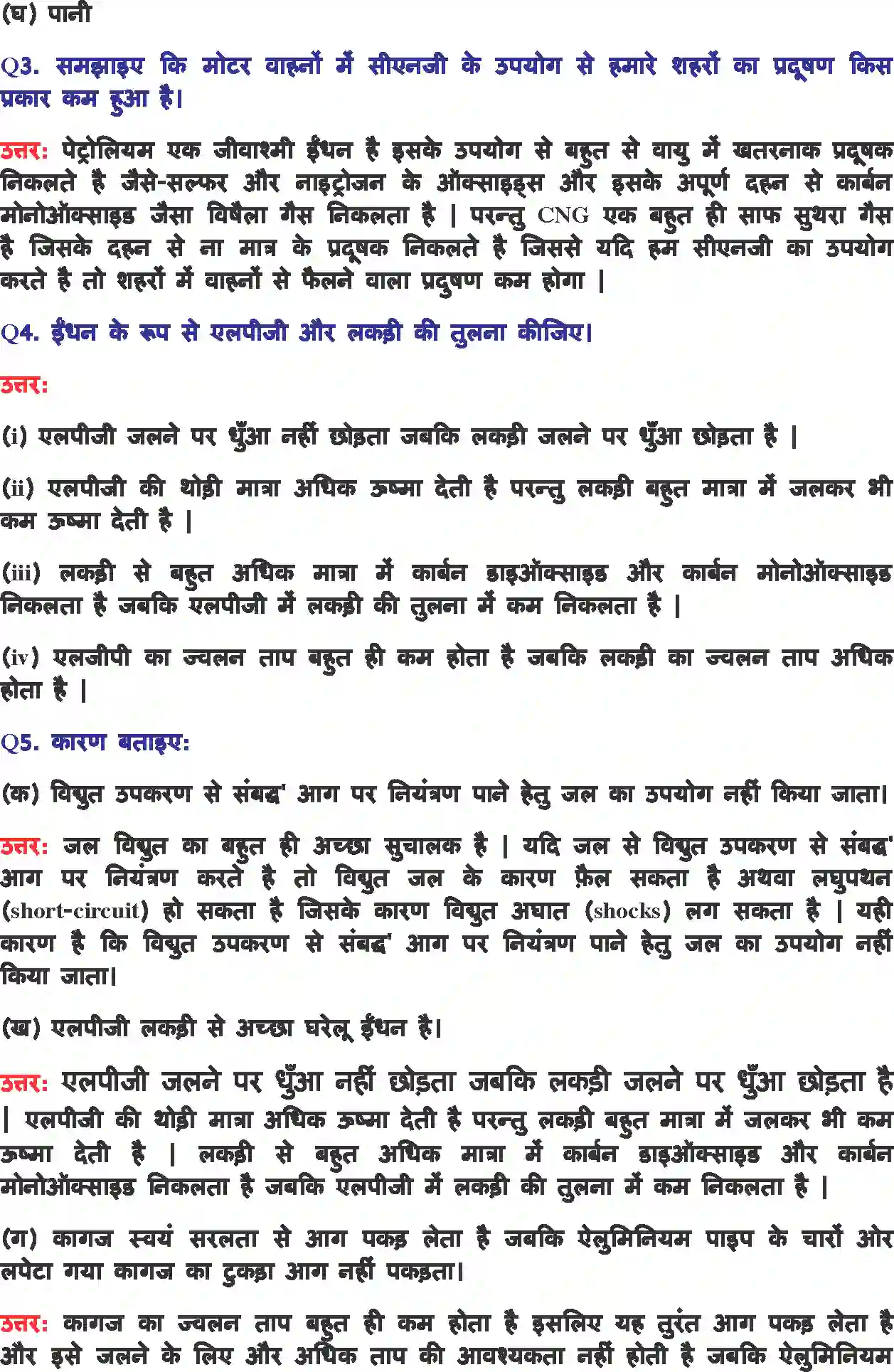 NCERT-Solution-Class-8-विज्ञान-दहन-और-ज्वाला-5053-page-3