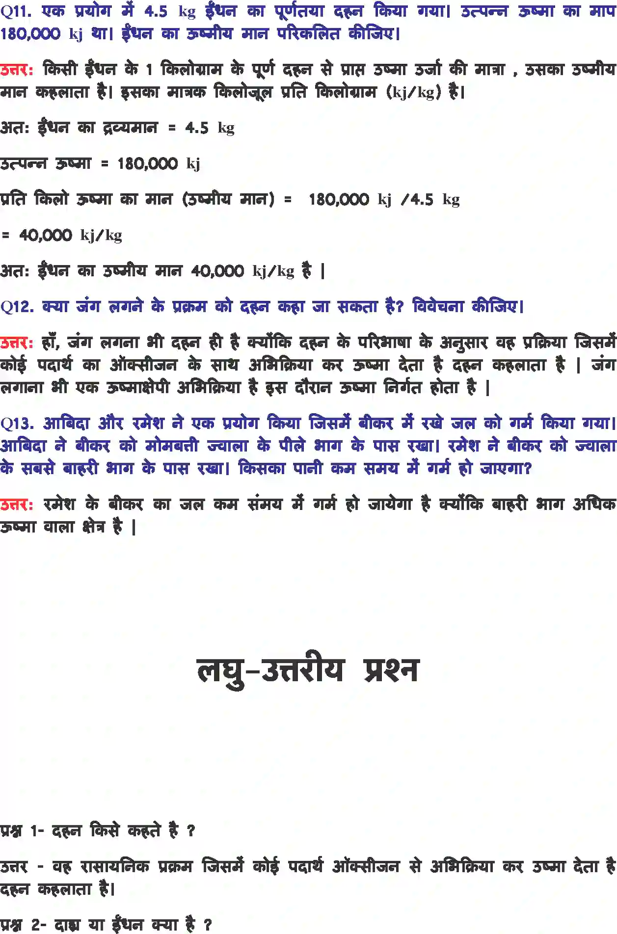 NCERT-Solution-Class-8-विज्ञान-दहन-और-ज्वाला-5053-page-5