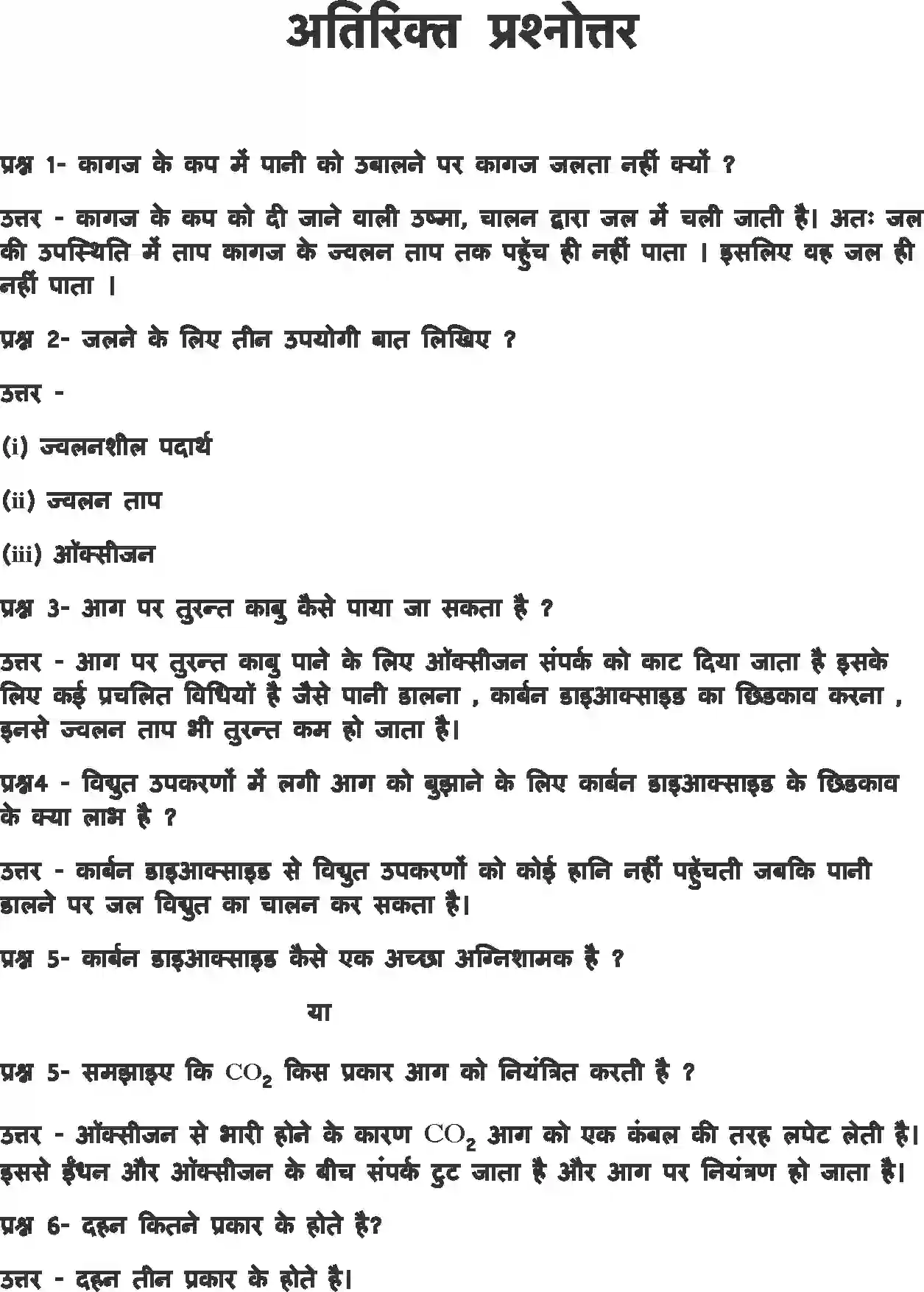 NCERT-Solution-Class-8-विज्ञान-दहन-और-ज्वाला-5053-page-7