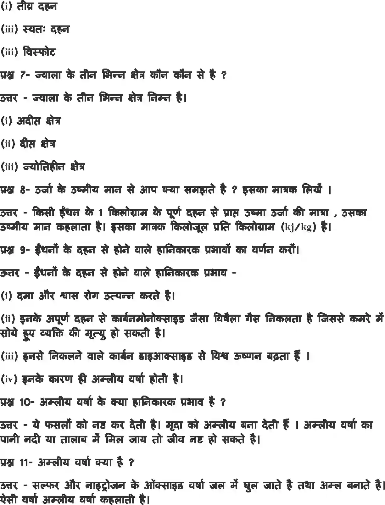 NCERT-Solution-Class-8-विज्ञान-दहन-और-ज्वाला-5053-page-8