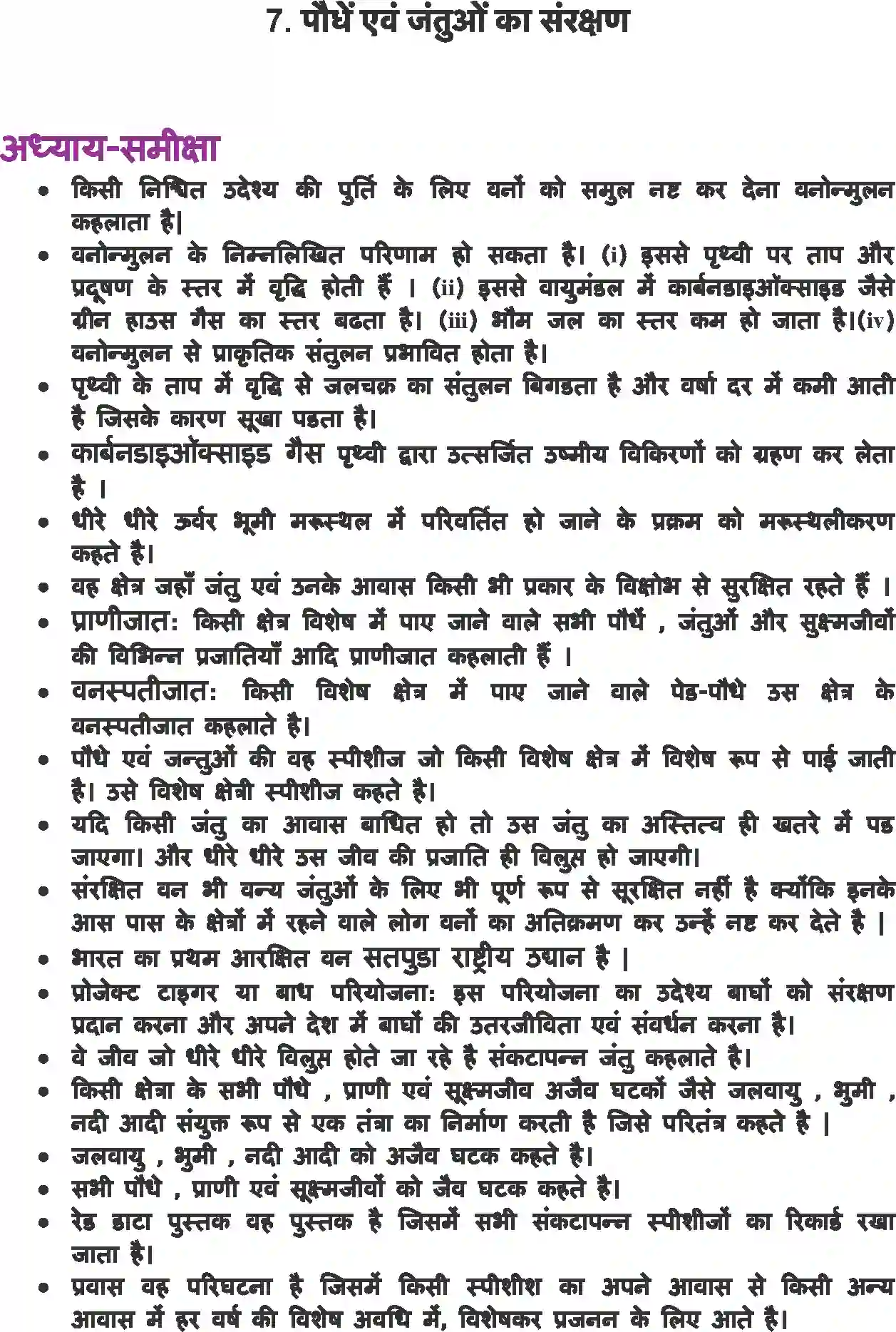 NCERT-Solution-Class-8-विज्ञान-पौधे-एवं-जंतुओं-का-संरक्षण-5054-page-1