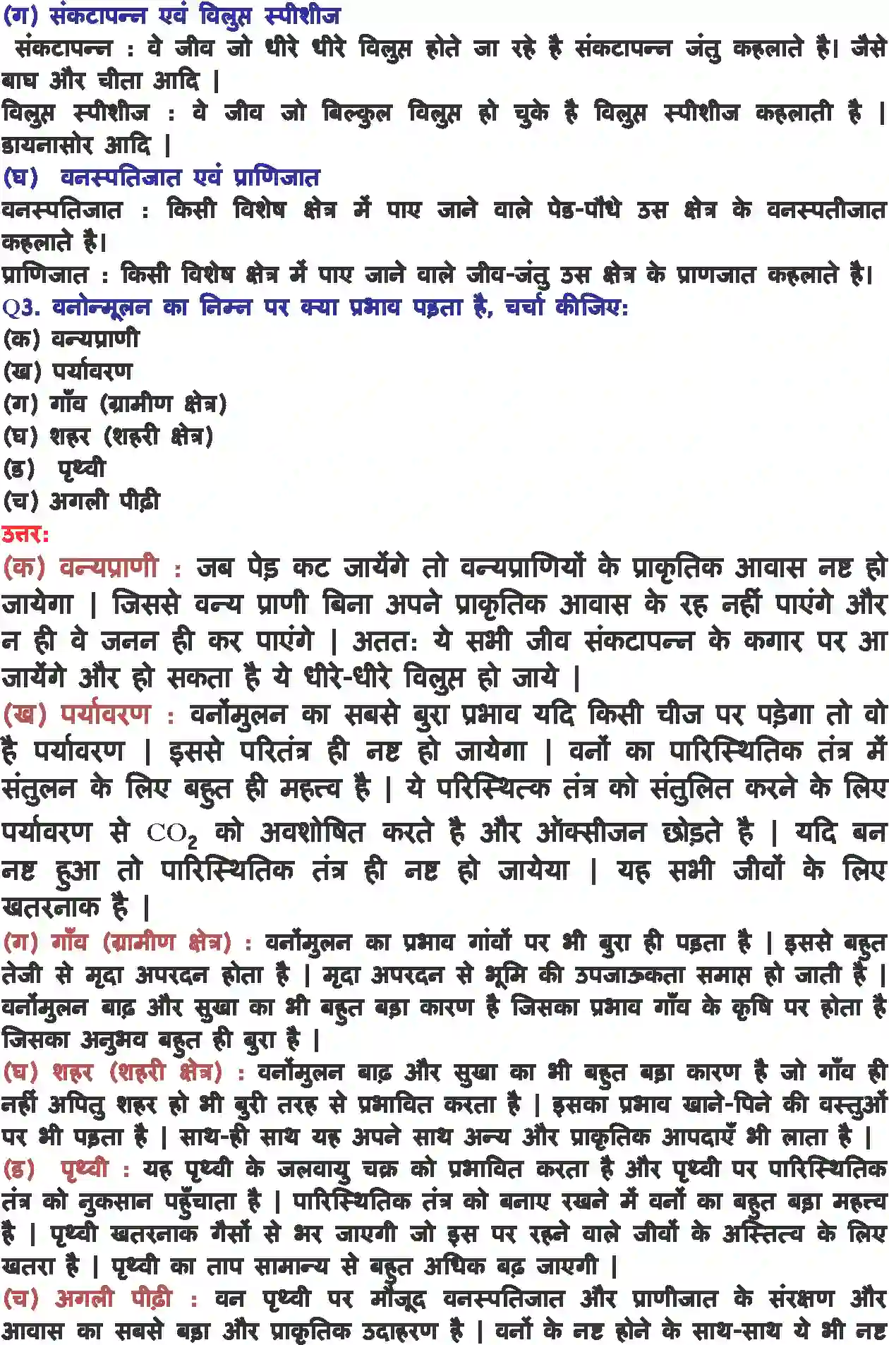 NCERT-Solution-Class-8-विज्ञान-पौधे-एवं-जंतुओं-का-संरक्षण-5054-page-3