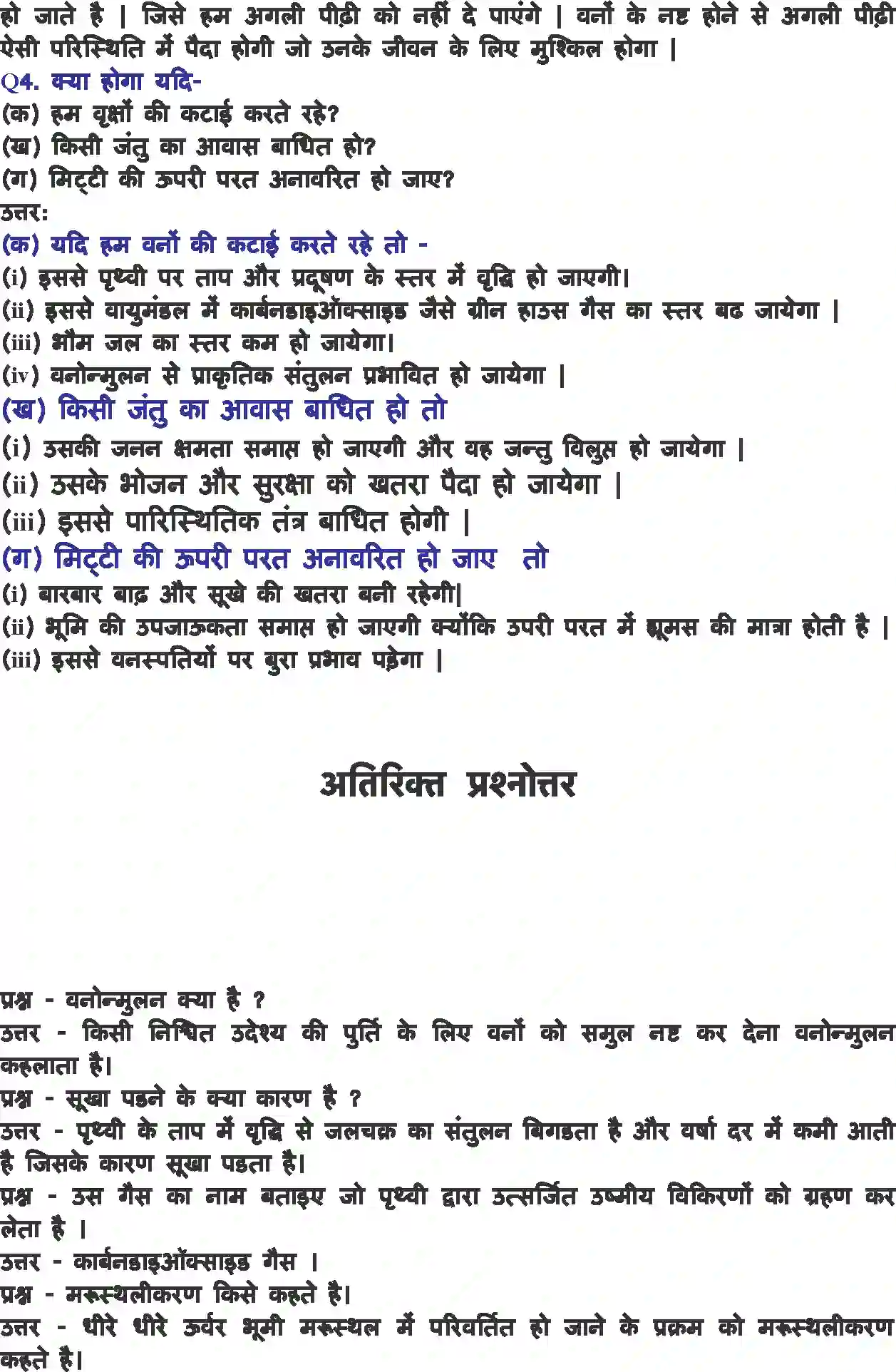 NCERT-Solution-Class-8-विज्ञान-पौधे-एवं-जंतुओं-का-संरक्षण-5054-page-4