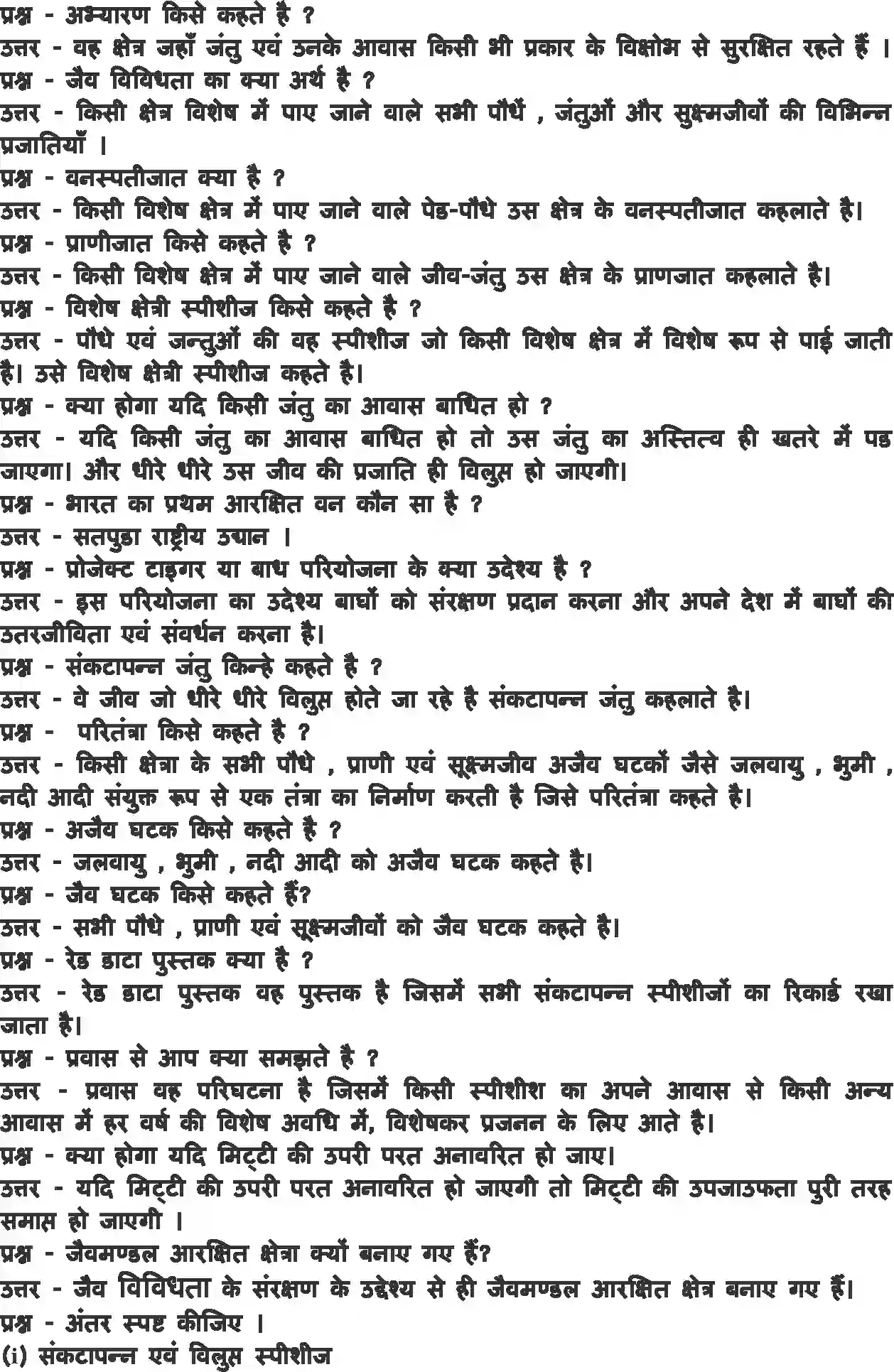 NCERT-Solution-Class-8-विज्ञान-पौधे-एवं-जंतुओं-का-संरक्षण-5054-page-5