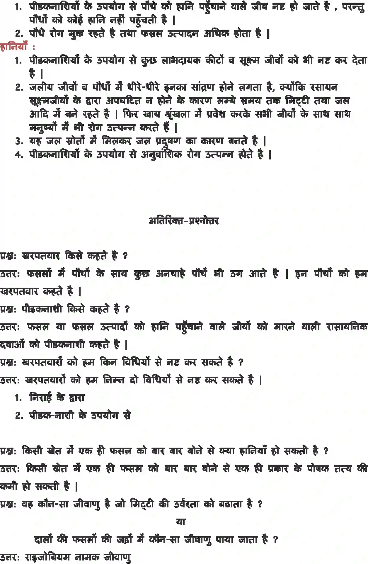 NCERT-Solution-Class-8-विज्ञान-फ़सल-उत्पादन-एवं-प्रबंध-5048-page-11