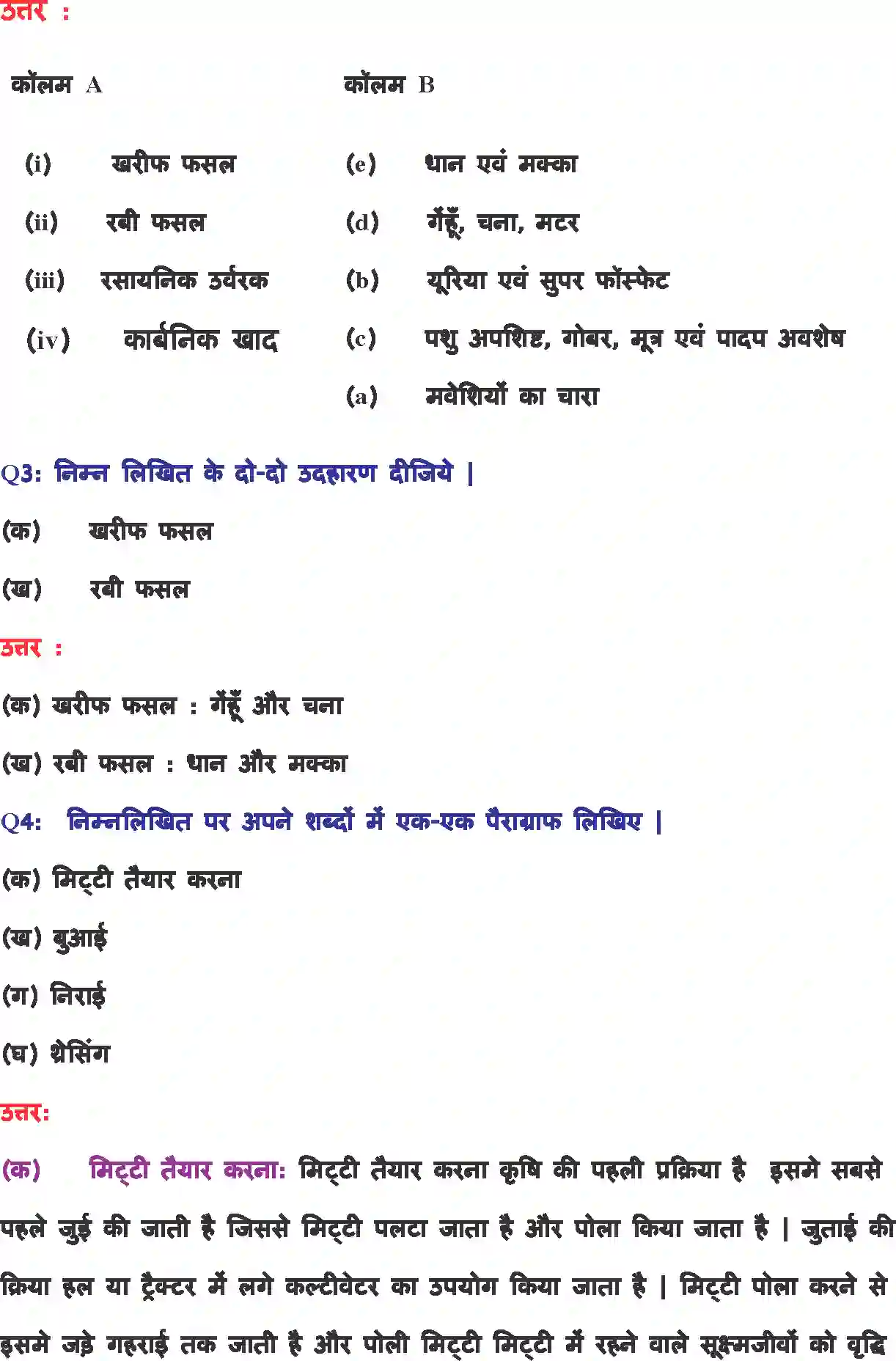 NCERT-Solution-Class-8-विज्ञान-फ़सल-उत्पादन-एवं-प्रबंध-5048-page-3