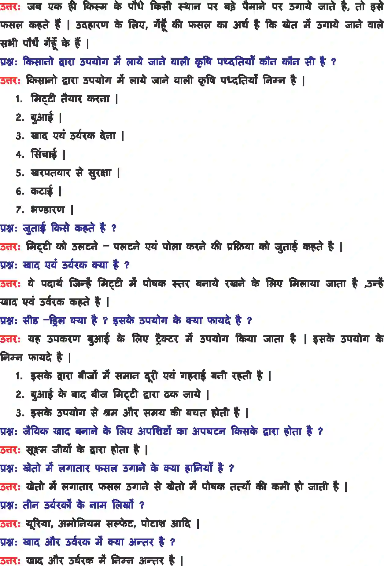 NCERT-Solution-Class-8-विज्ञान-फ़सल-उत्पादन-एवं-प्रबंध-5048-page-6