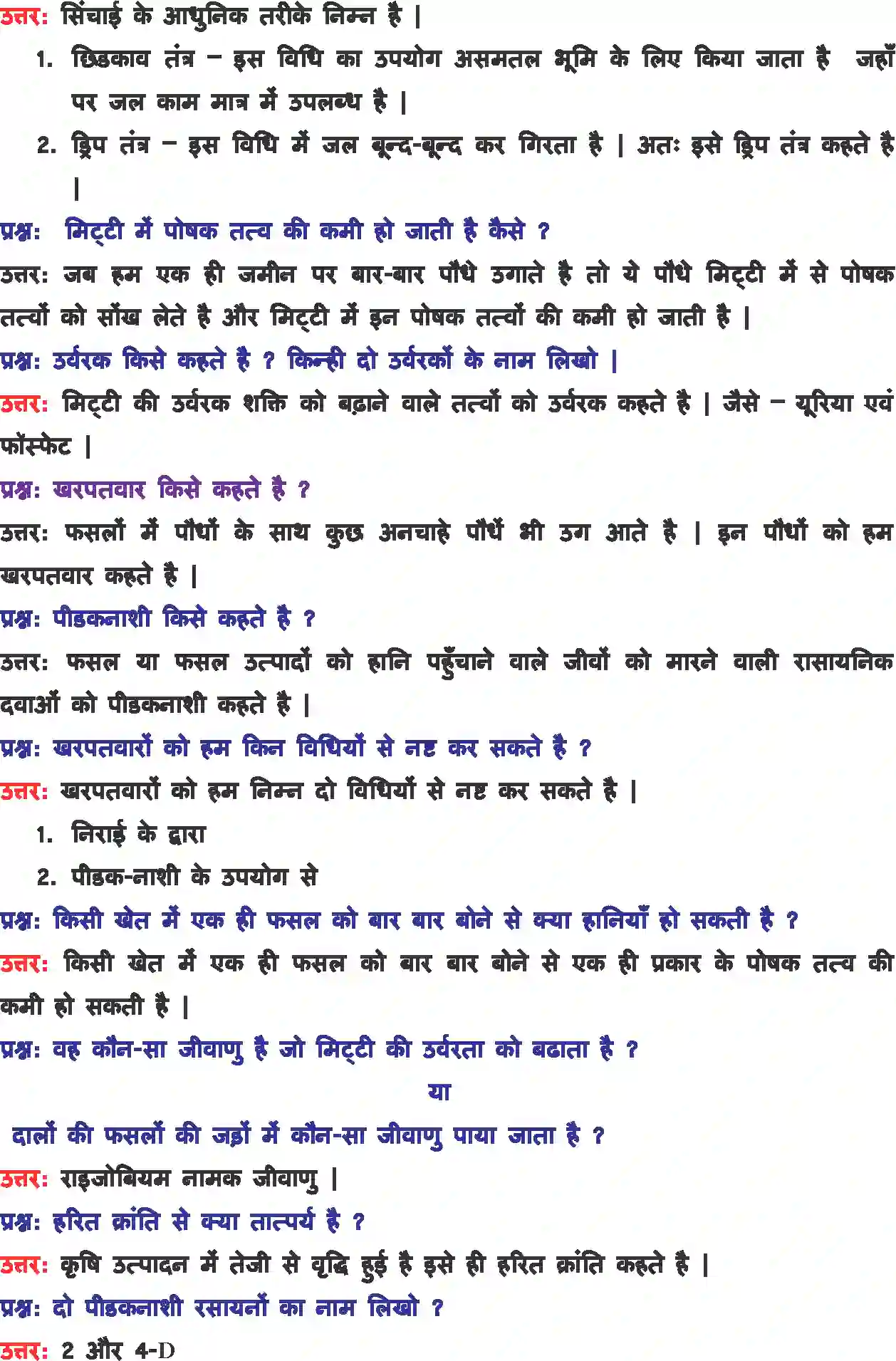 NCERT-Solution-Class-8-विज्ञान-फ़सल-उत्पादन-एवं-प्रबंध-5048-page-8