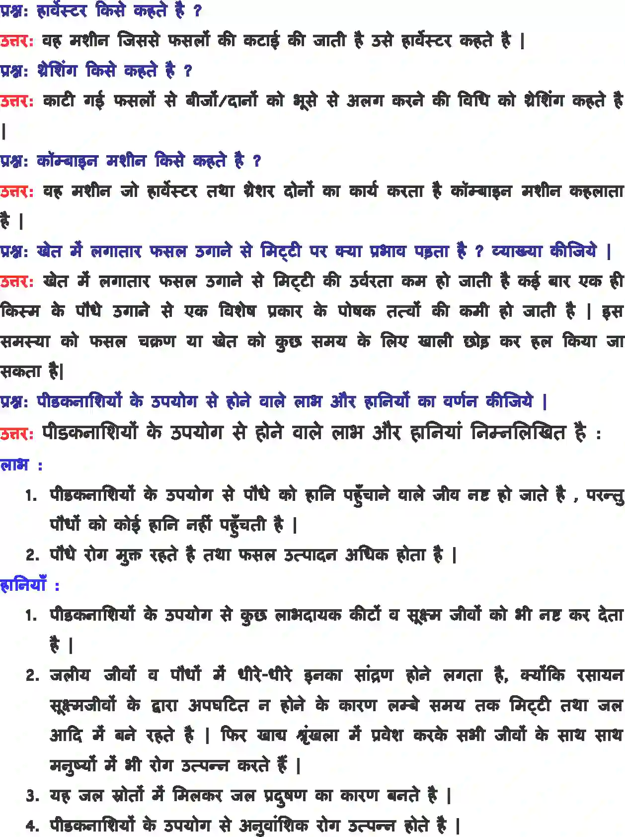 NCERT-Solution-Class-8-विज्ञान-फ़सल-उत्पादन-एवं-प्रबंध-5048-page-9
