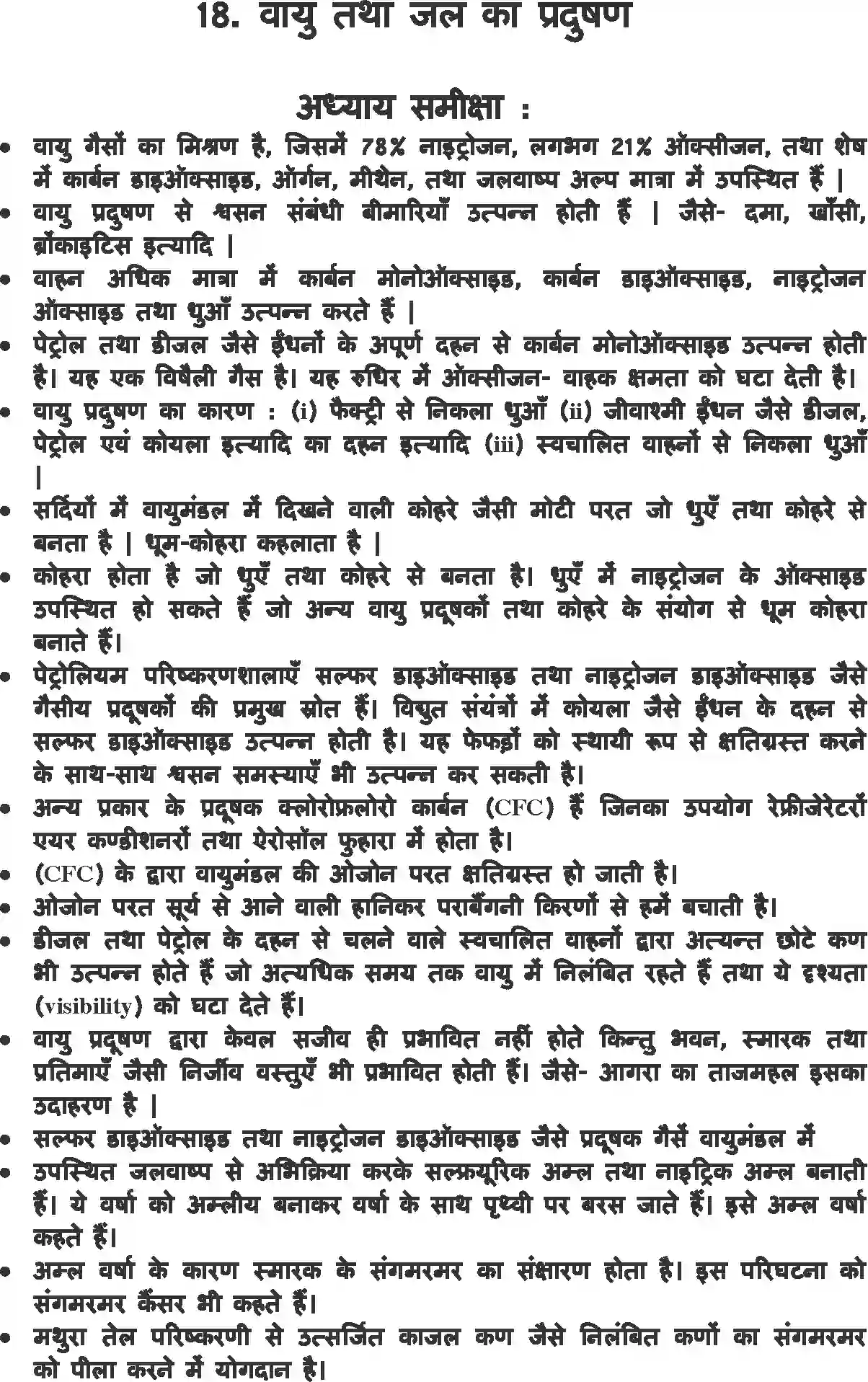 NCERT-Solution-Class-8-विज्ञान-वायु-तथा-जल-का-प्रदूषण-5065-page-1