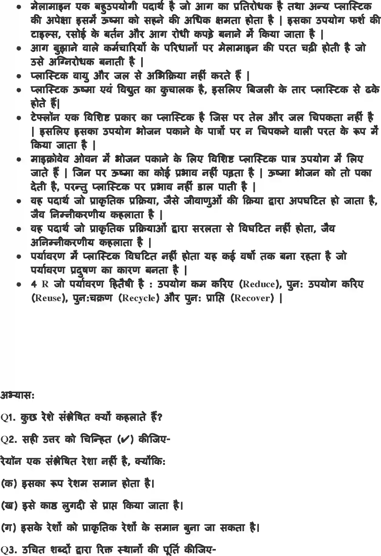 NCERT-Solution-Class-8-विज्ञान-संश्लेषित-रेशे-और-प्लास्टिक-5050-page-2