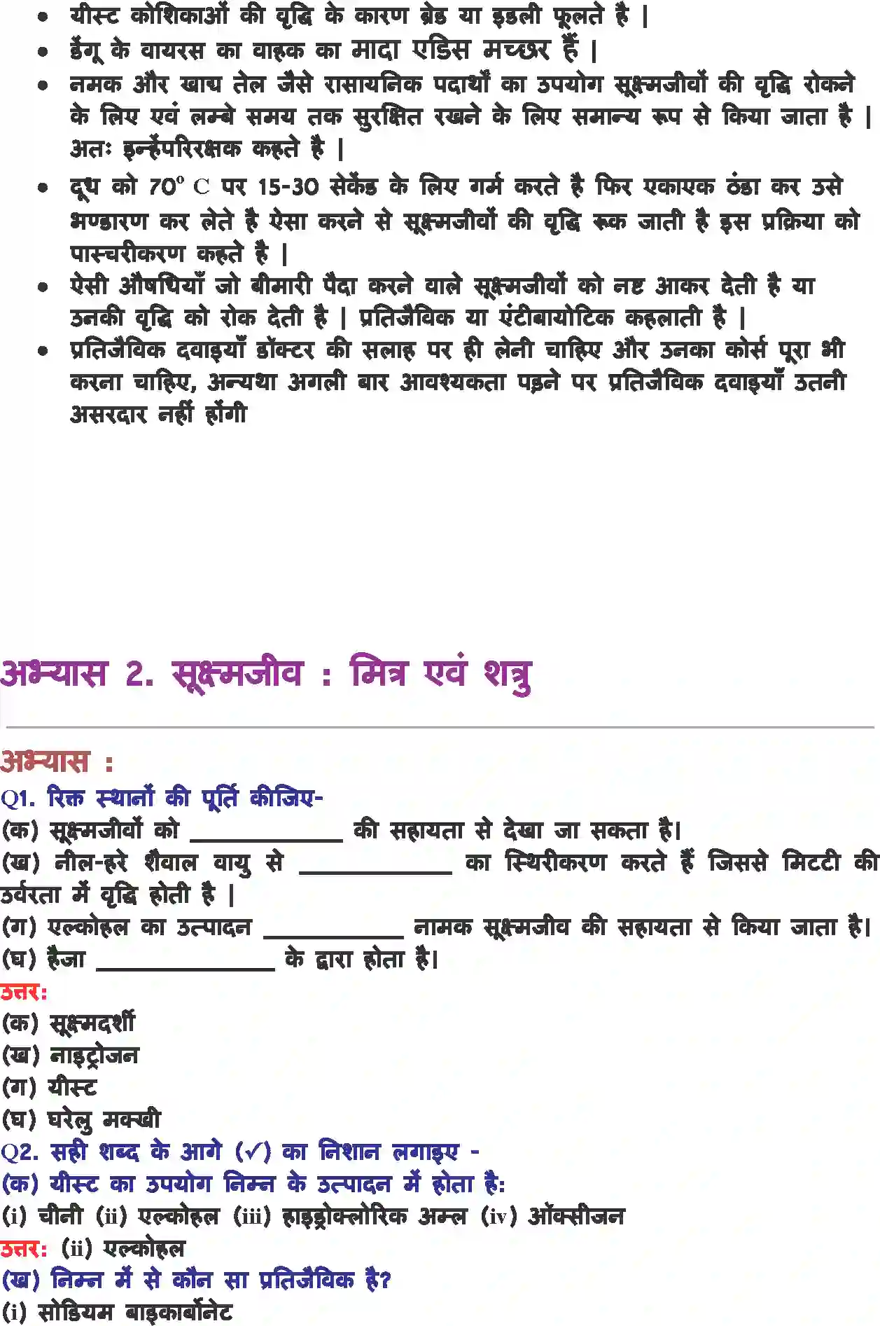 NCERT-Solution-Class-8-विज्ञान-सूक्ष्मजीव-मित्र-एवं-शत्रु-5049-page-2