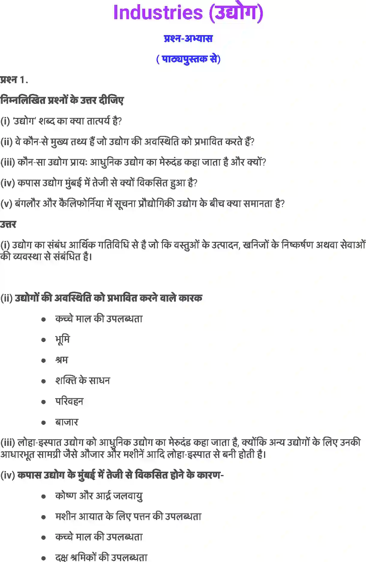 NCERT-Solution-Class-8-संसाधन-एवं-विकाश-उद्योग-5070-page-1