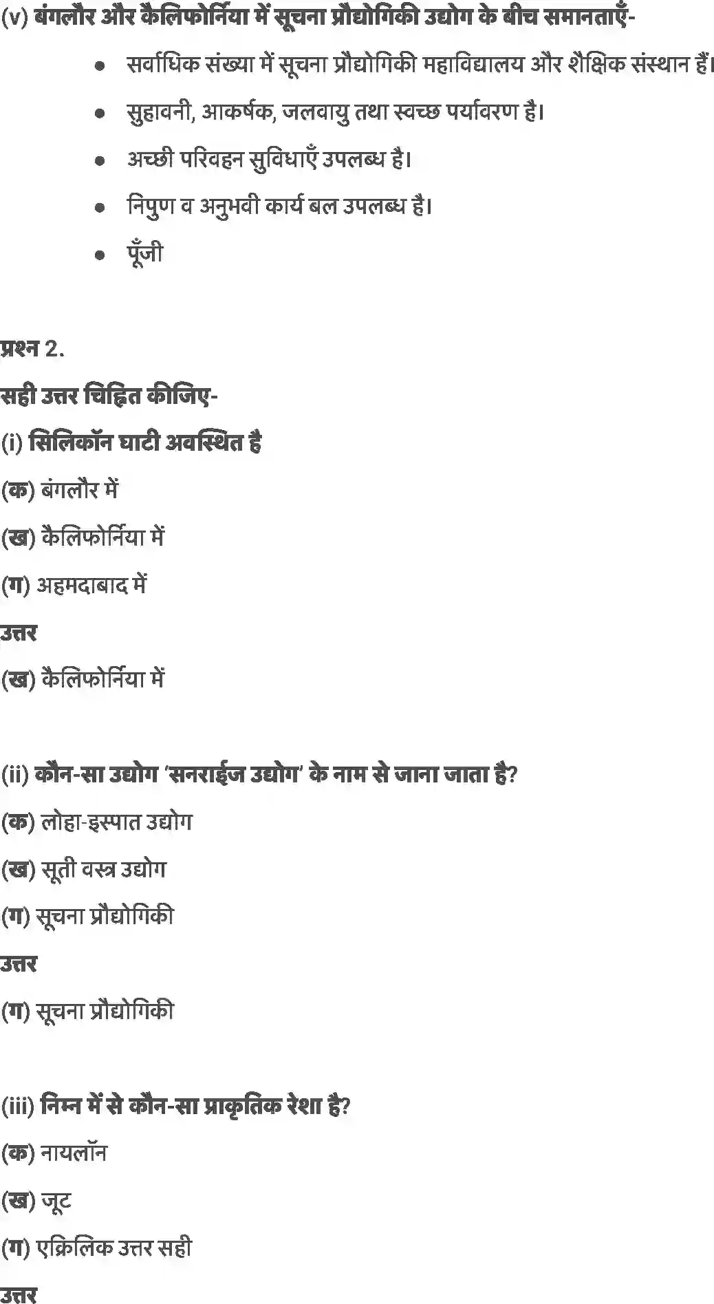 NCERT-Solution-Class-8-संसाधन-एवं-विकाश-उद्योग-5070-page-2