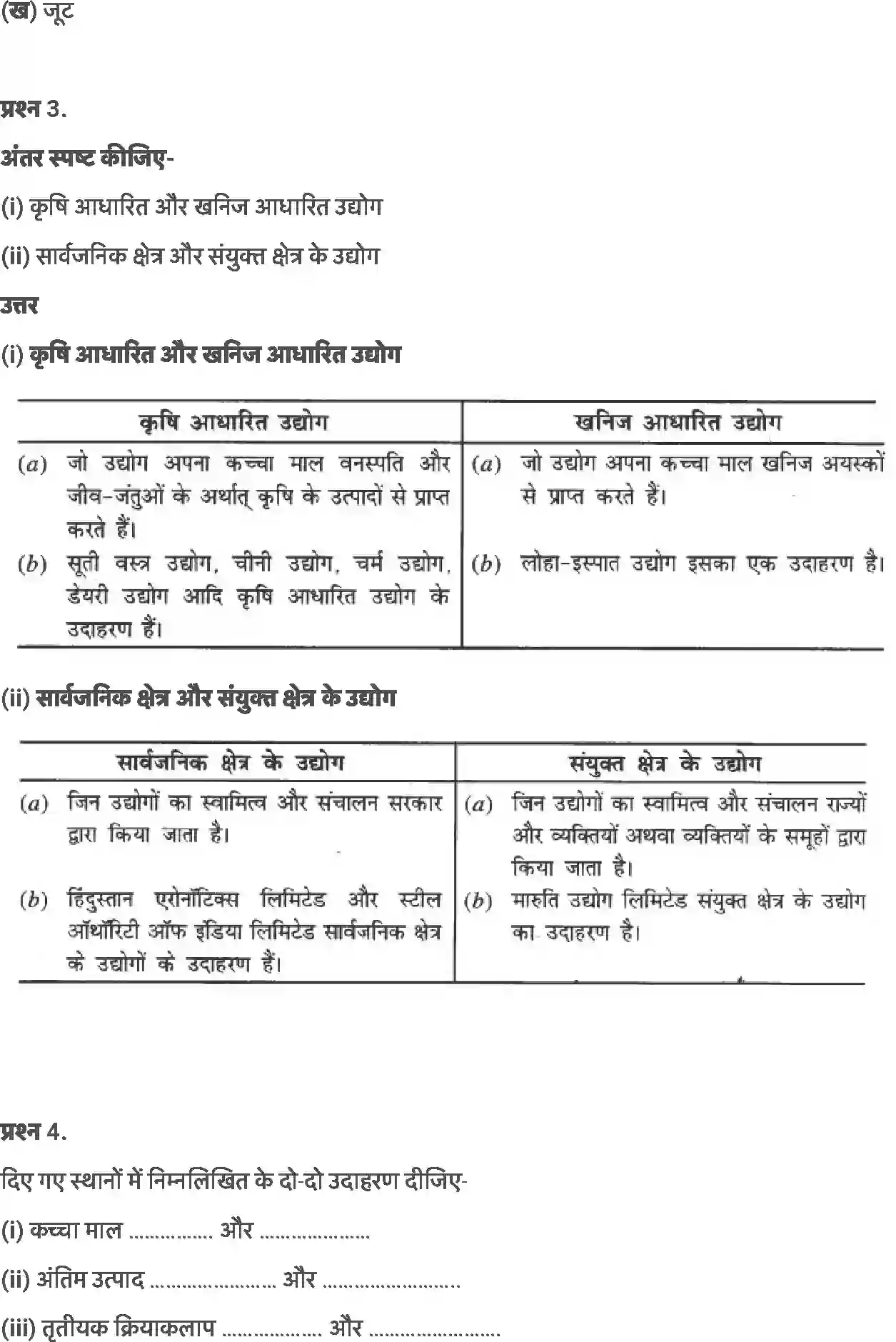 NCERT-Solution-Class-8-संसाधन-एवं-विकाश-उद्योग-5070-page-3