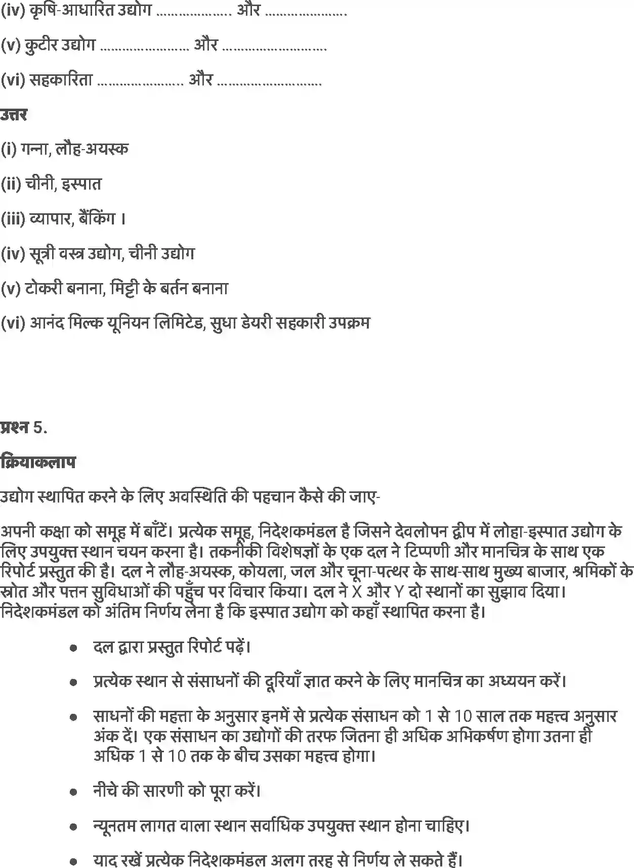 NCERT-Solution-Class-8-संसाधन-एवं-विकाश-उद्योग-5070-page-4
