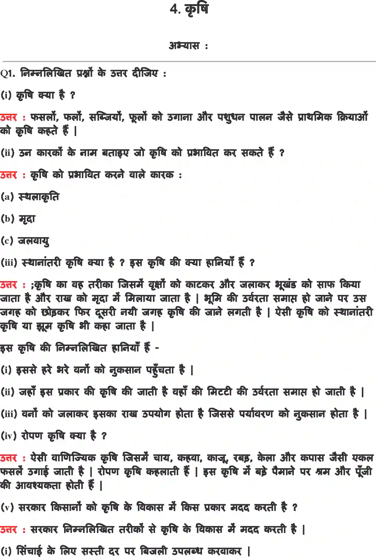 NCERT-Solution-Class-8-संसाधन-एवं-विकाश-कृषि-5069-page-1