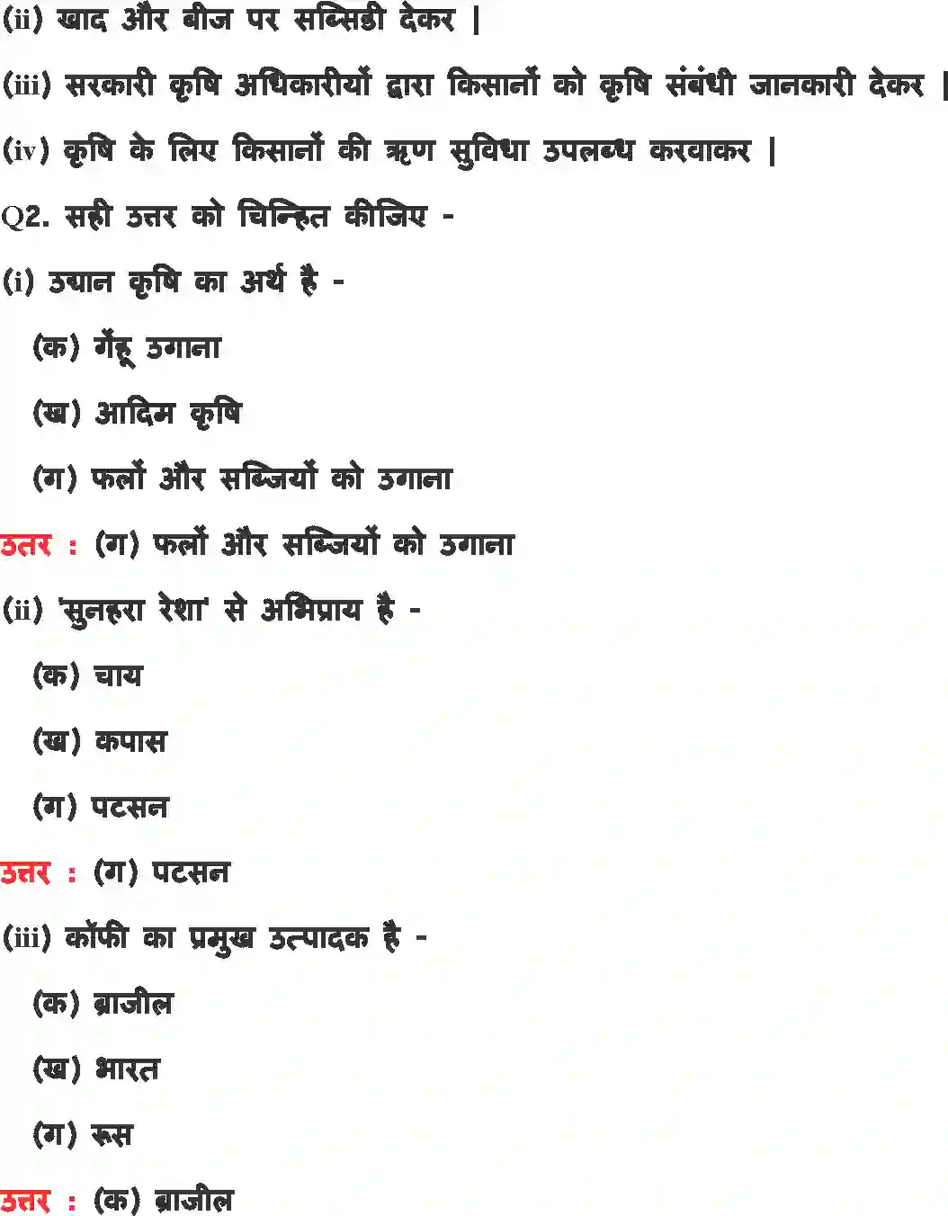 NCERT-Solution-Class-8-संसाधन-एवं-विकाश-कृषि-5069-page-2